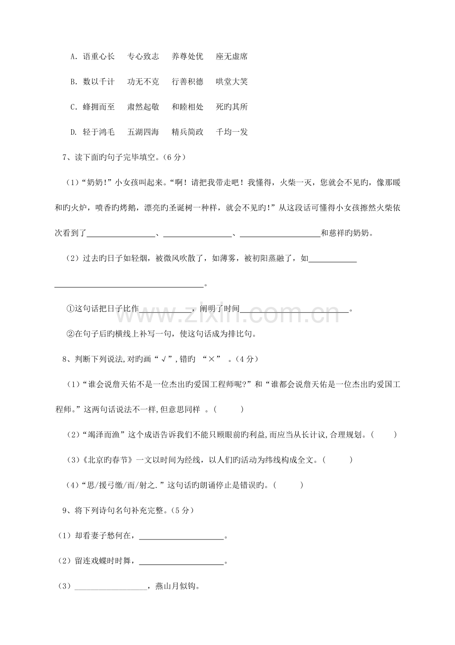 2023年人教版小升初语文六年级毕业试题及参考答案全面版.doc_第2页