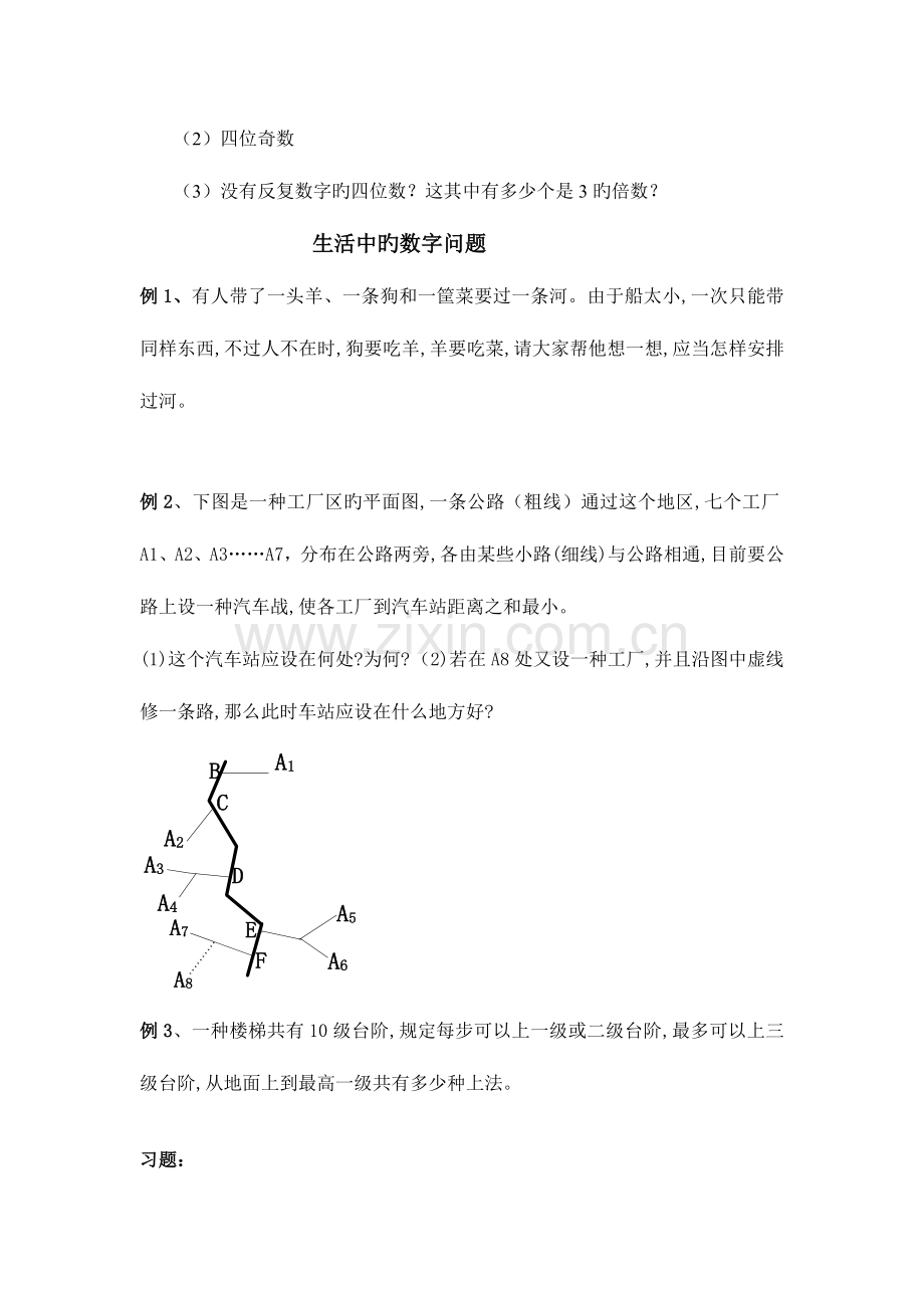 2023年自考中国行政史复习资料.doc_第3页