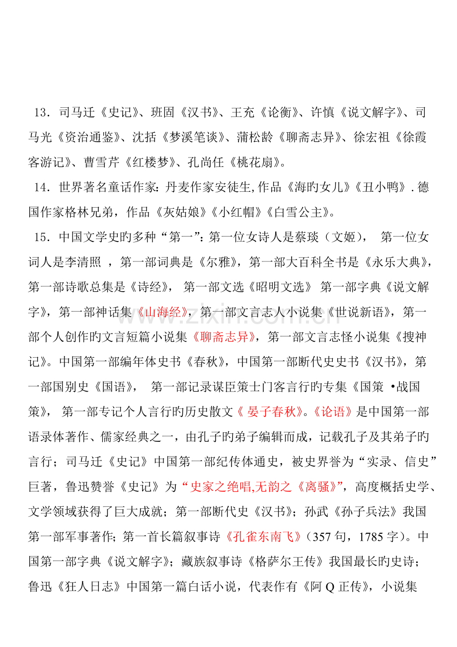 2023年小升初综合常识文化历史.docx_第3页