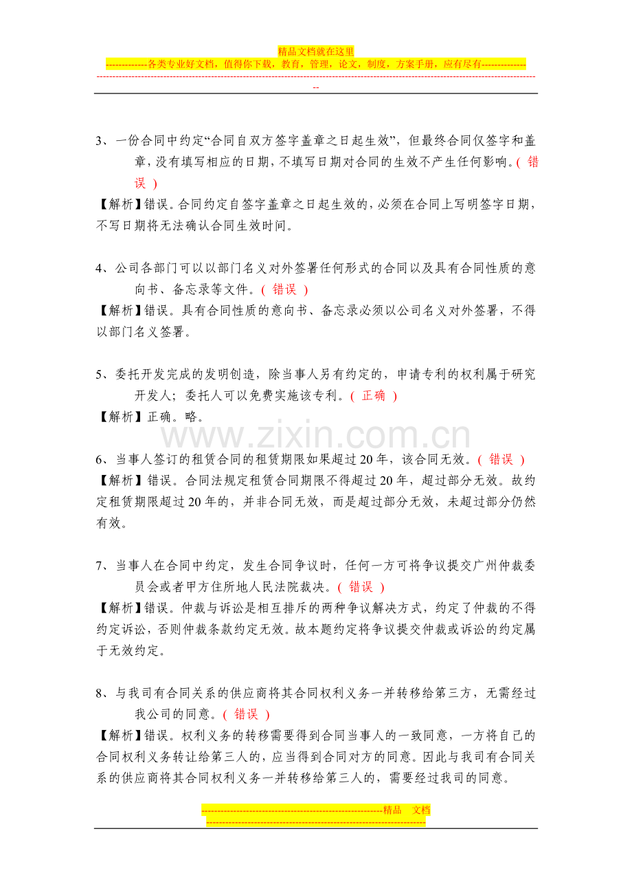 合同起草认证参考题库试题及答案解析(复习资料-汇总版).doc_第2页