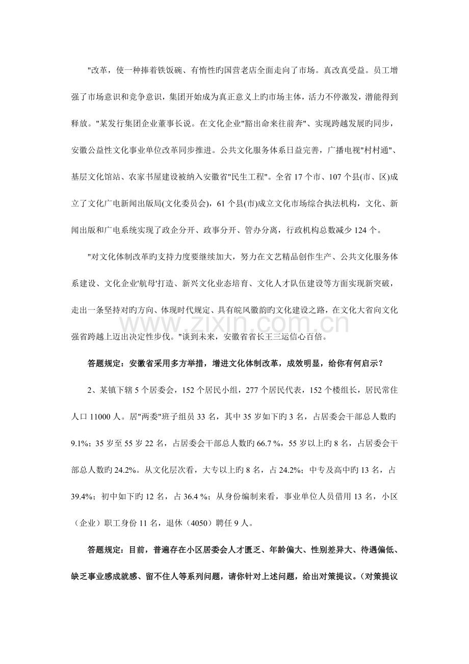 2023年公务员遴选综合素质笔试模拟预测试卷及答案三.doc_第3页