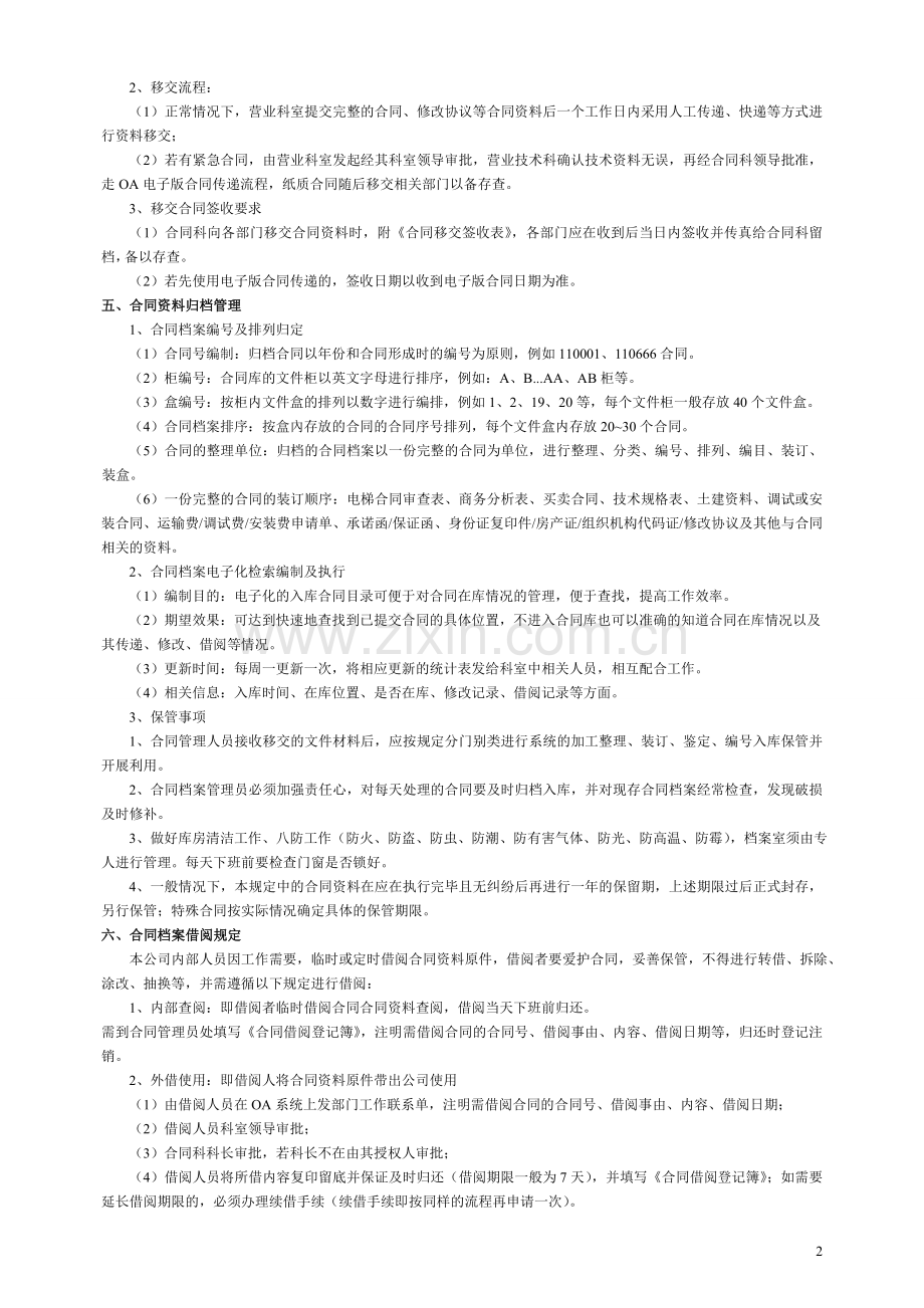 合同档案管理规定(定稿).doc_第2页