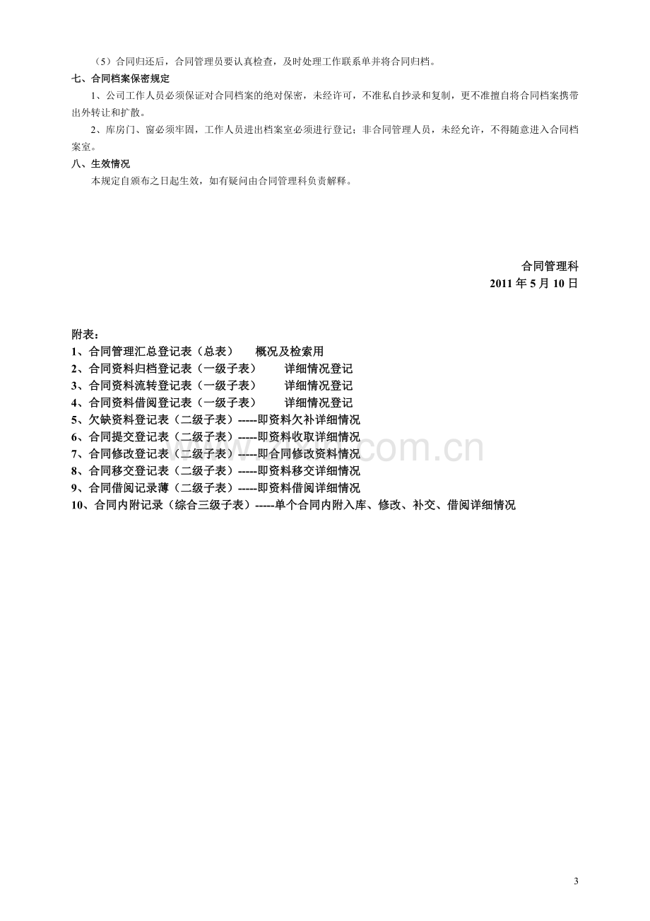 合同档案管理规定(定稿).doc_第3页