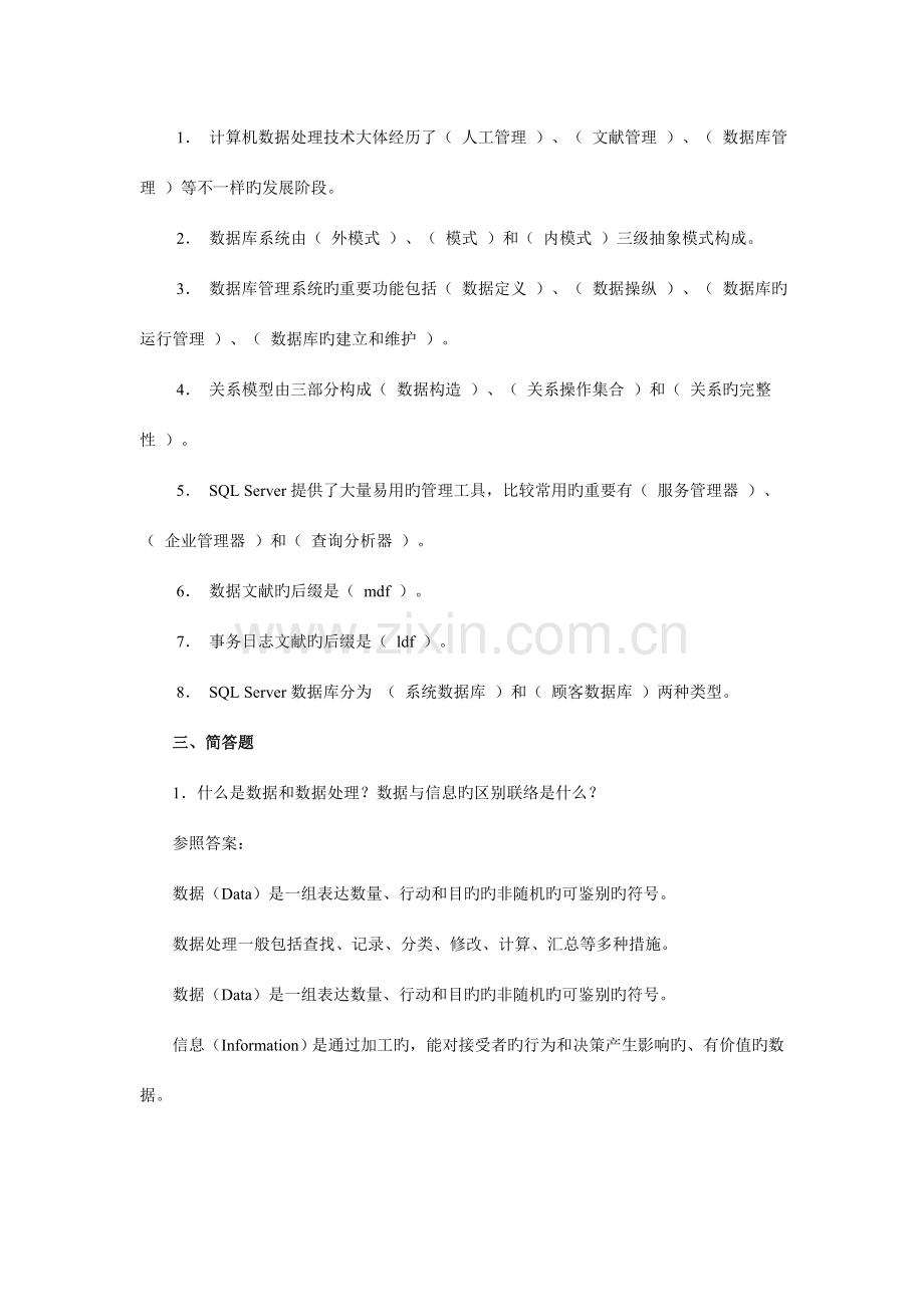 数据库应用技术作业及答案.doc_第3页