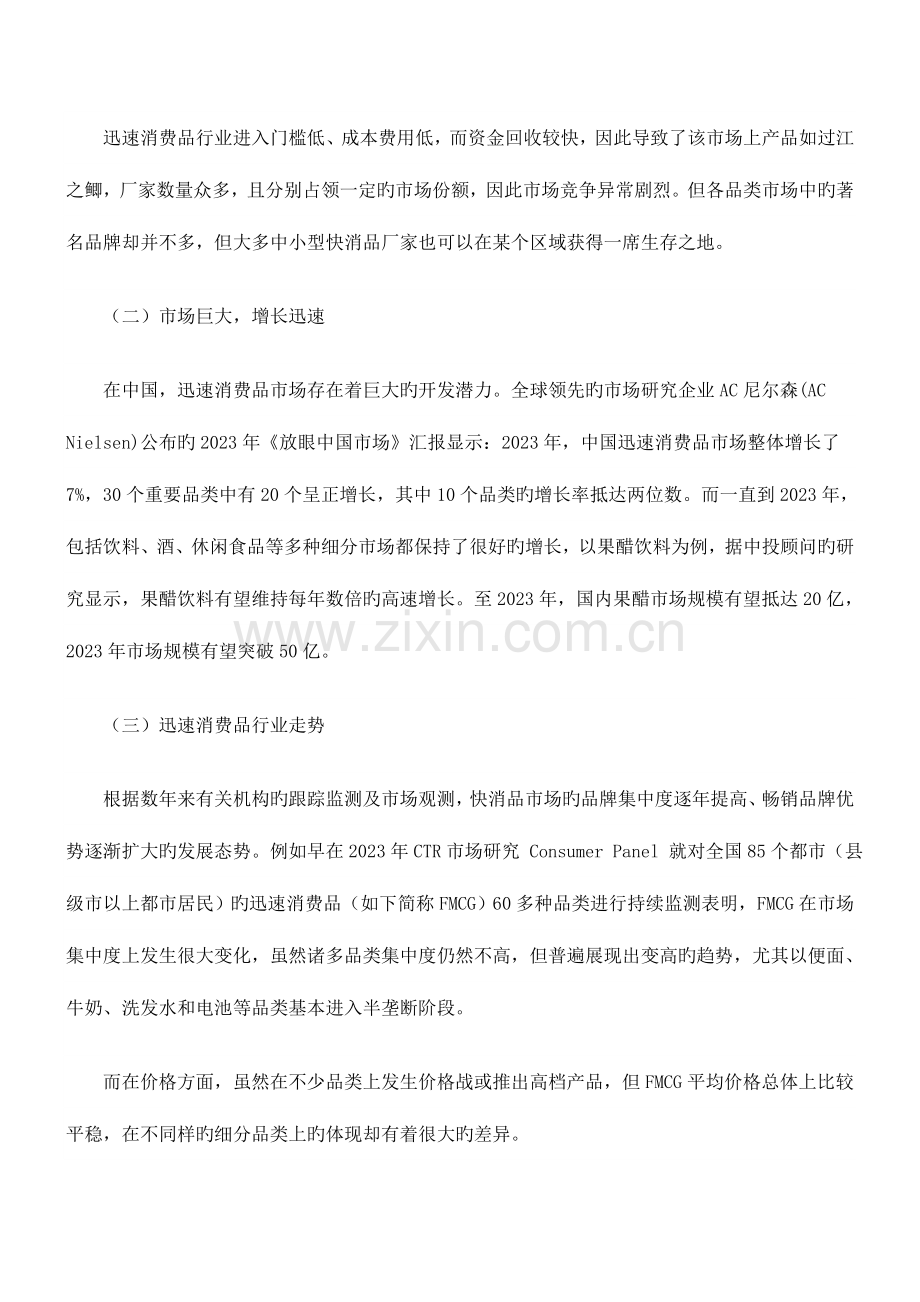 快消品网络营销解决方案.doc_第2页