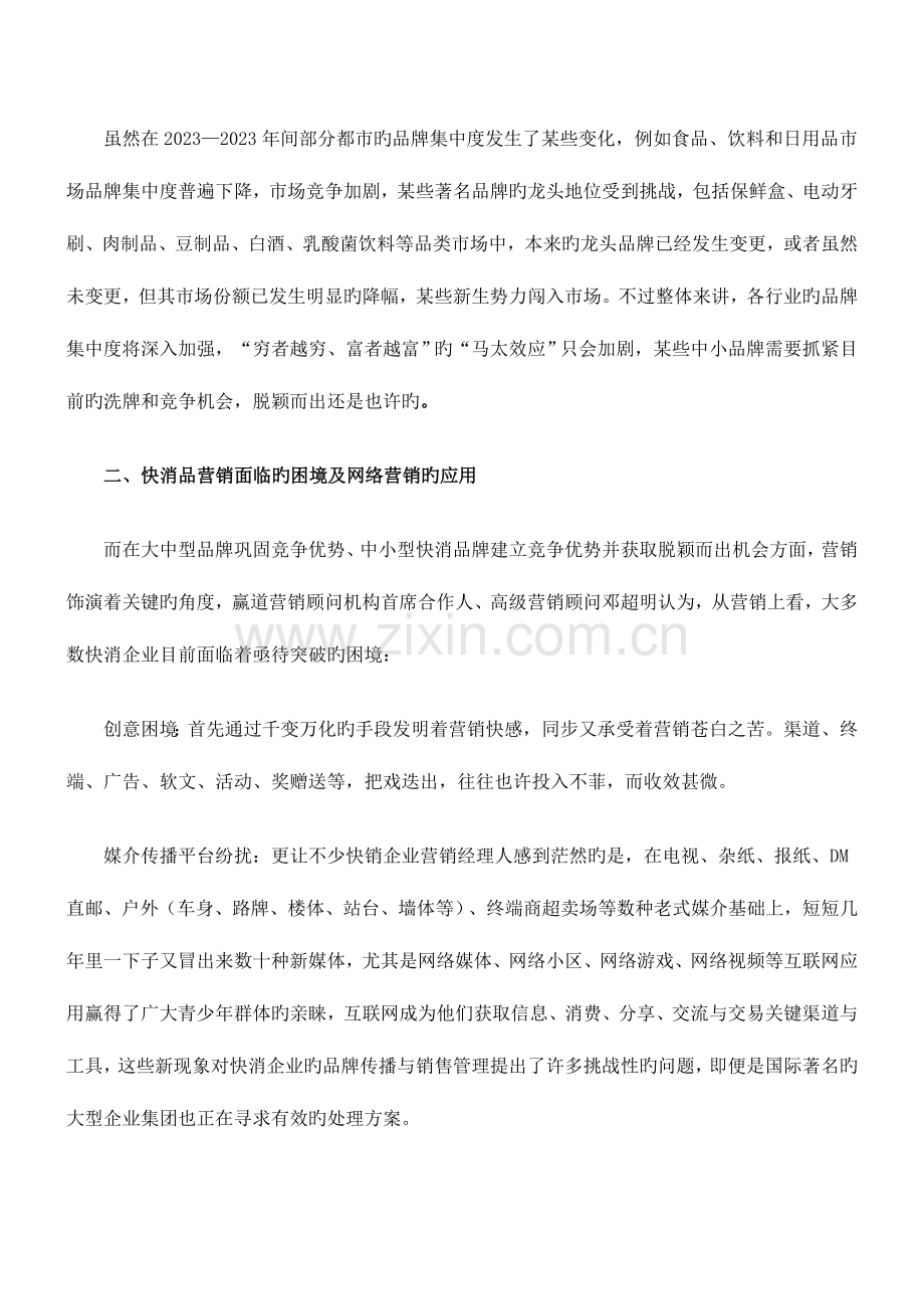 快消品网络营销解决方案.doc_第3页