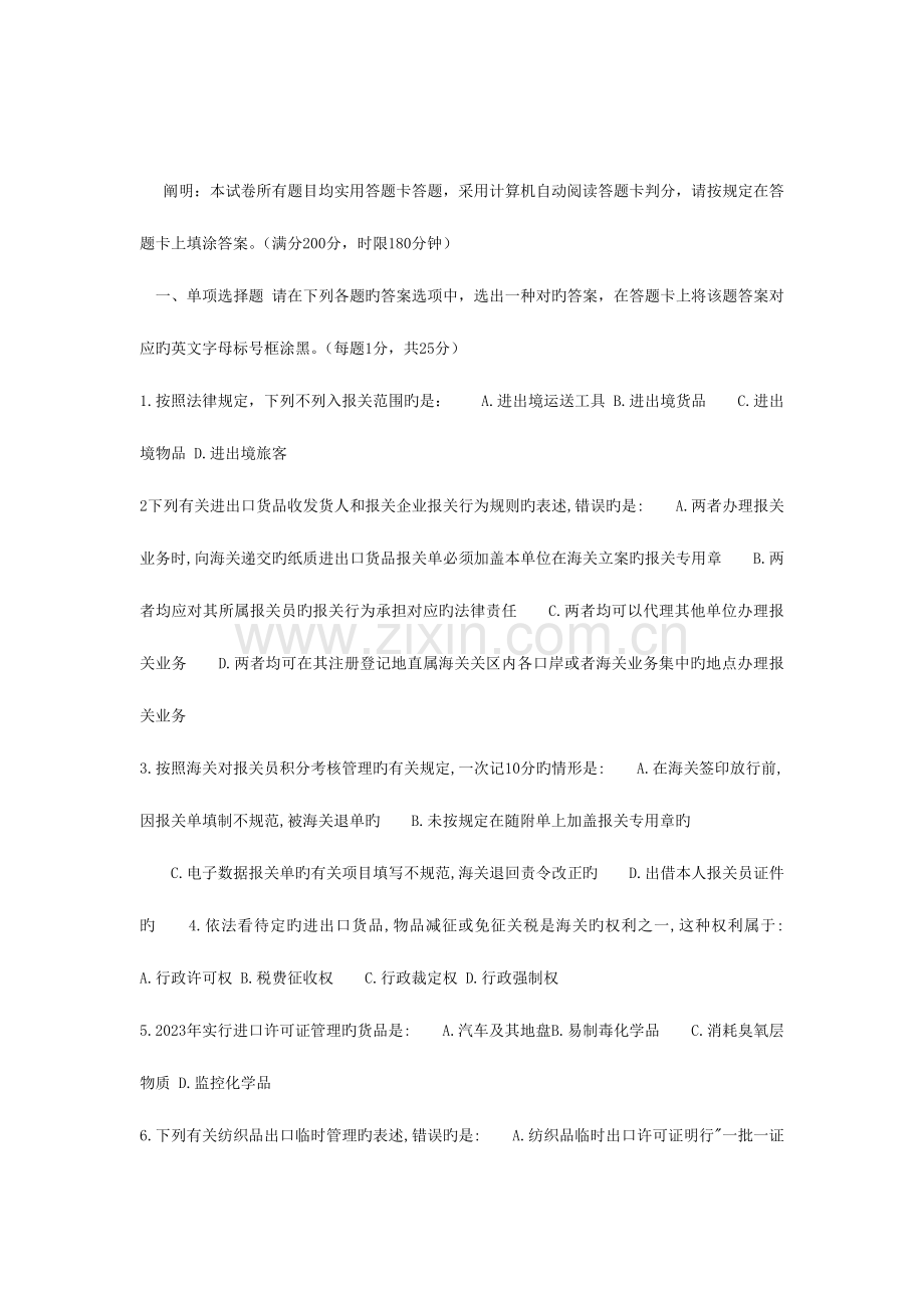 2023年报关员考试试题.doc_第1页