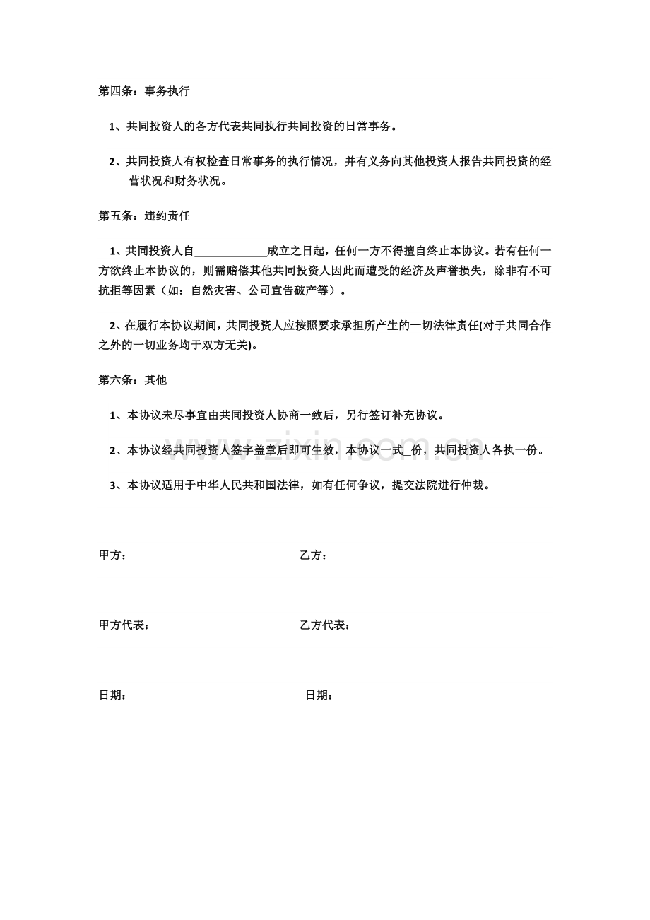 合伙开公司协议.docx_第2页