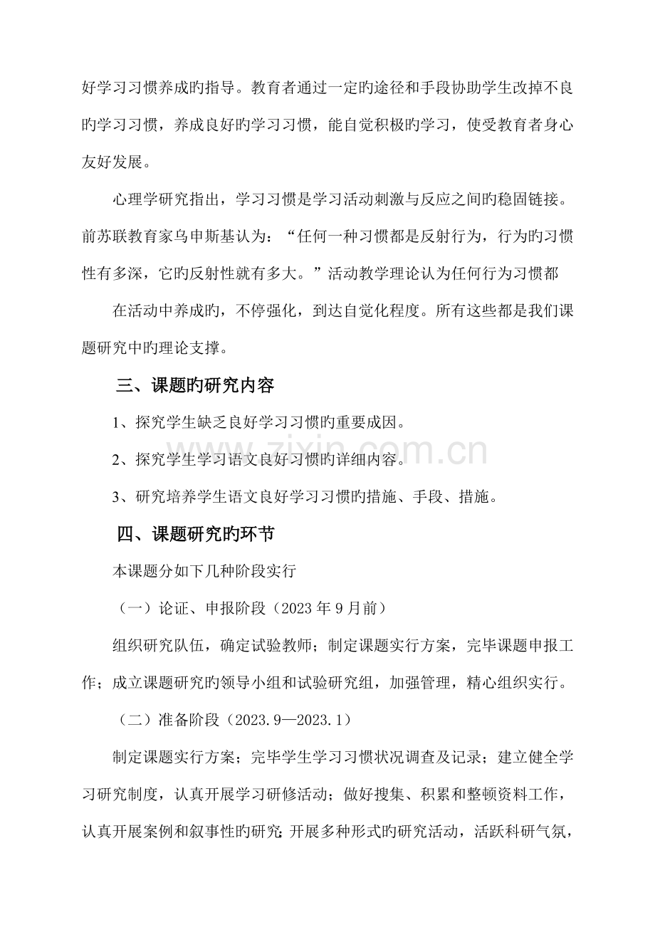 2023年低年级学生语文良好学习习惯养成的策略研究实验报告.doc_第2页