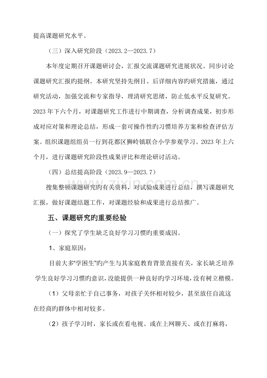 2023年低年级学生语文良好学习习惯养成的策略研究实验报告.doc_第3页