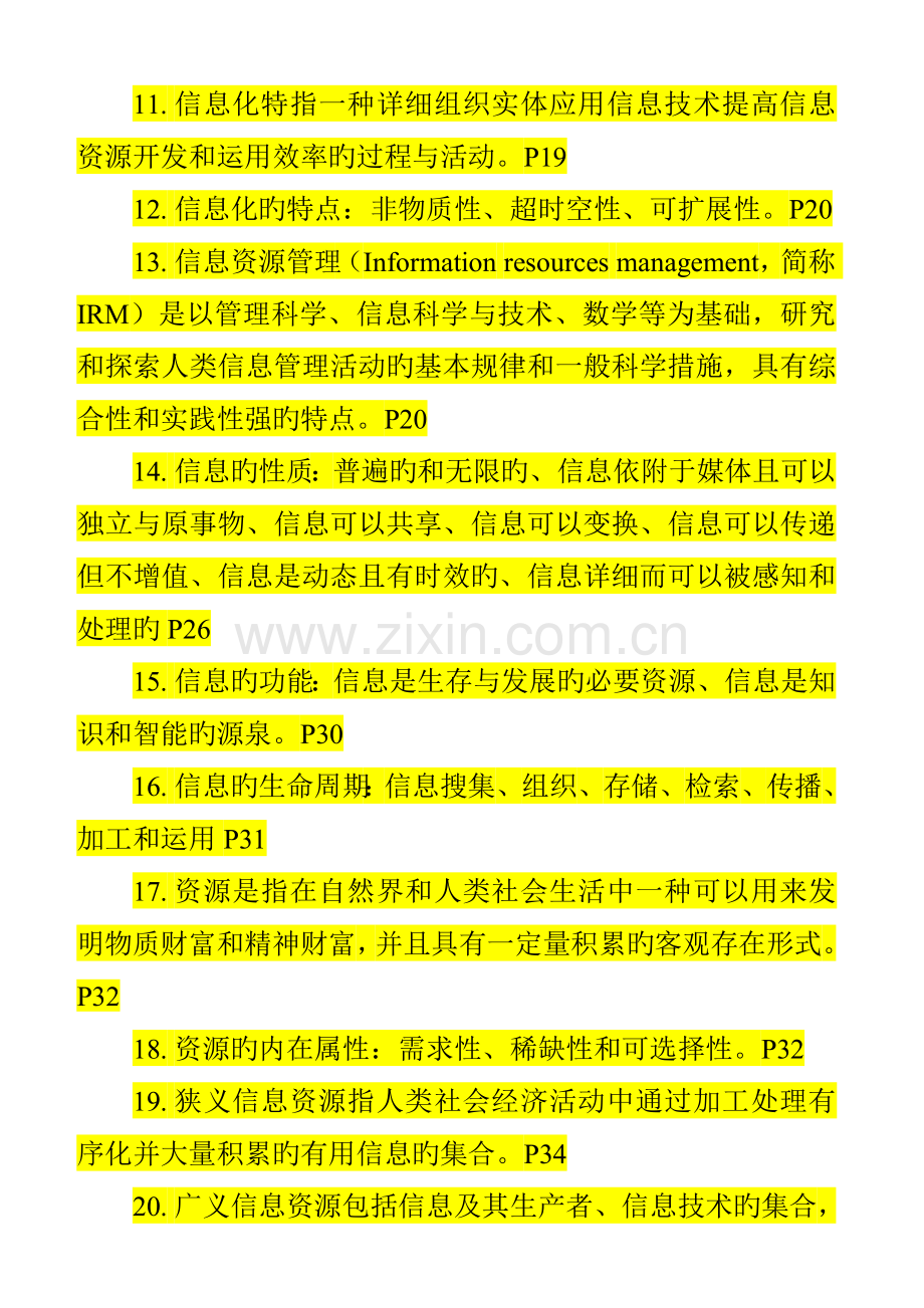 2023年自考信息资源管理整理资料.doc_第2页