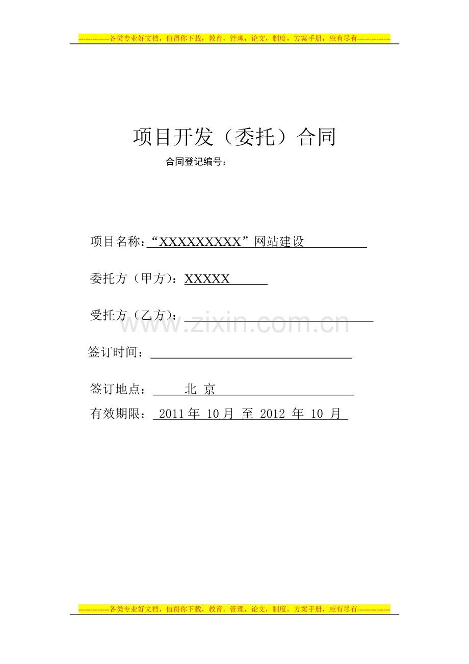 网建合同3.docx_第1页