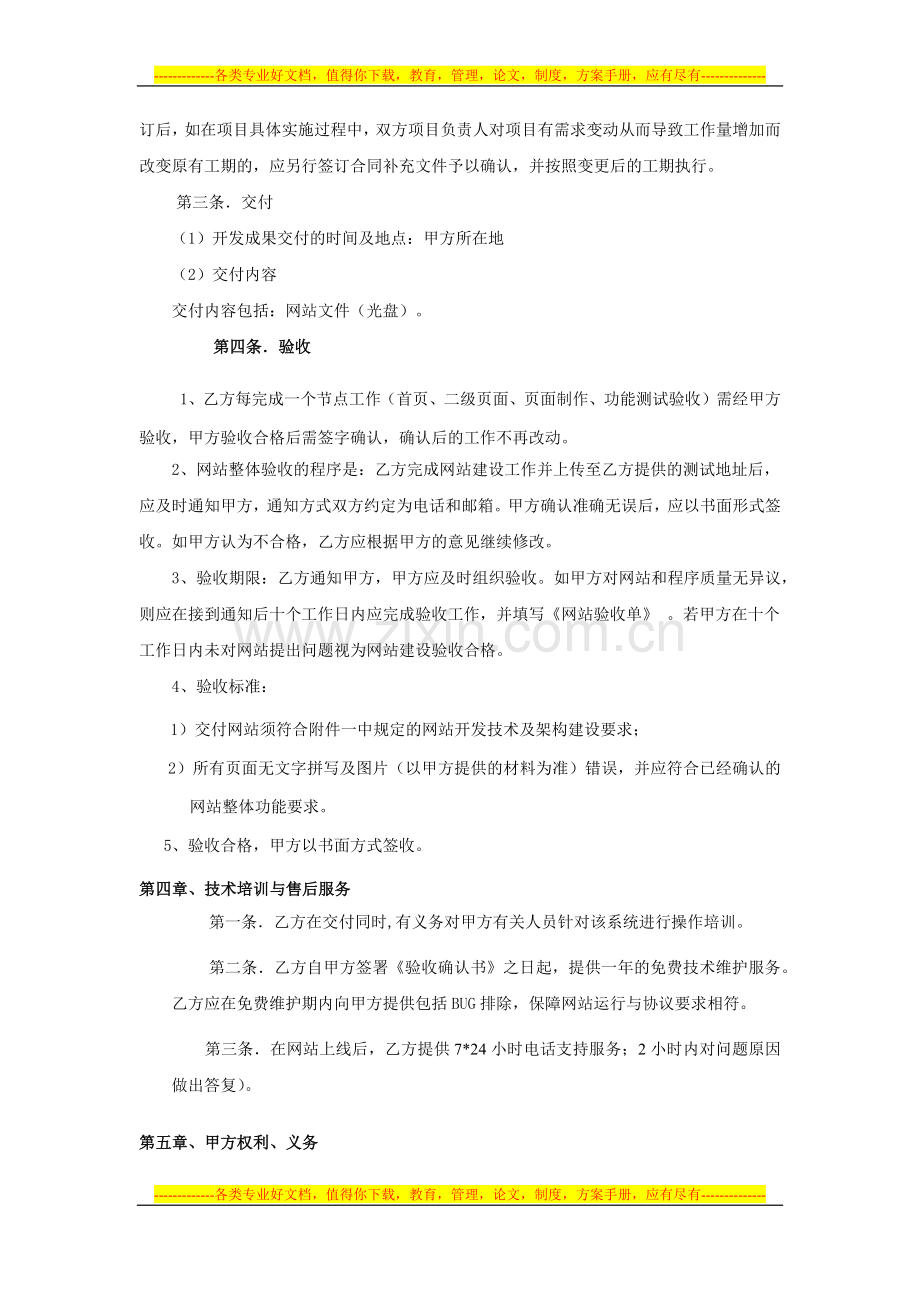 网建合同3.docx_第3页