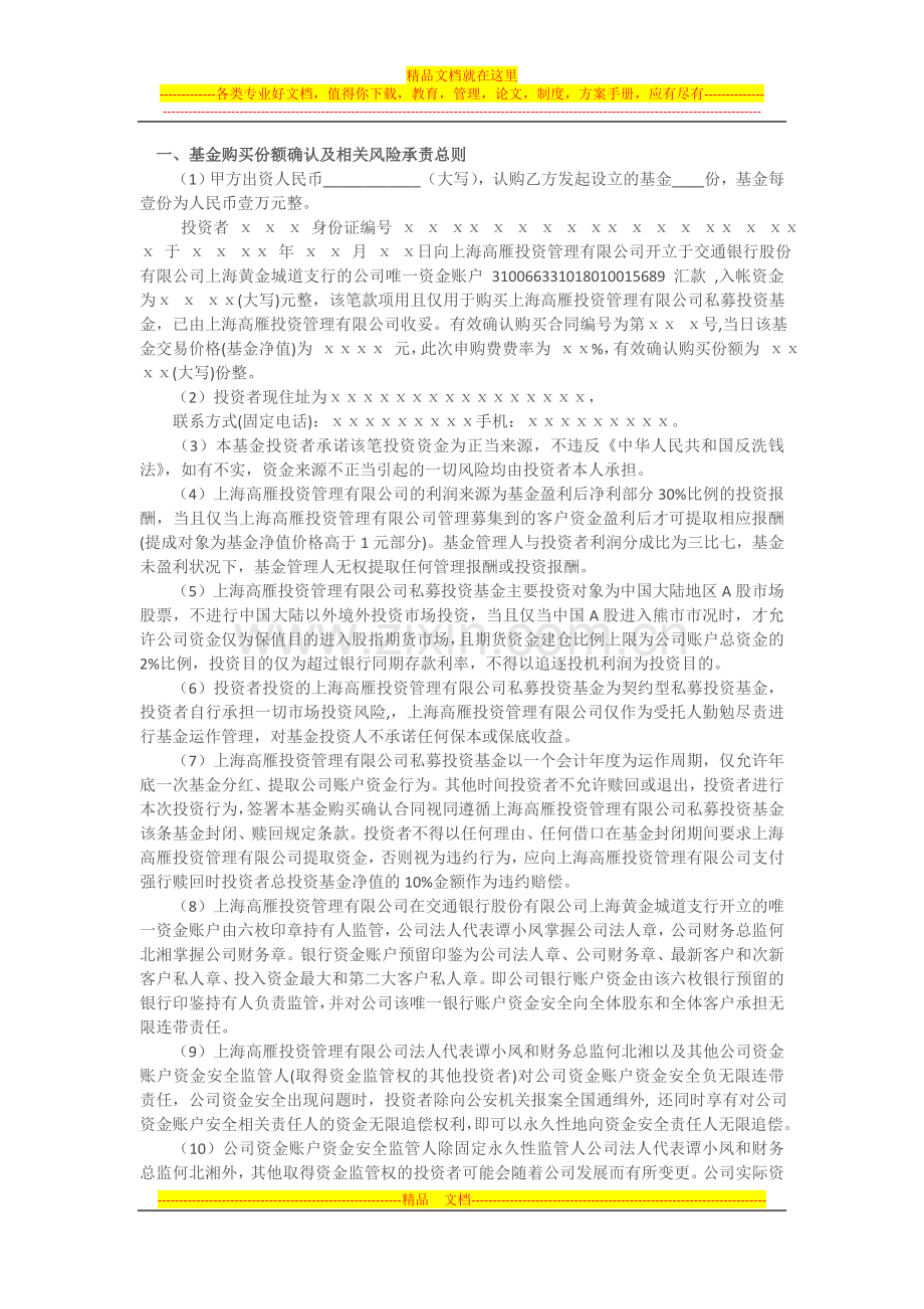 基金购买合同书.doc_第2页