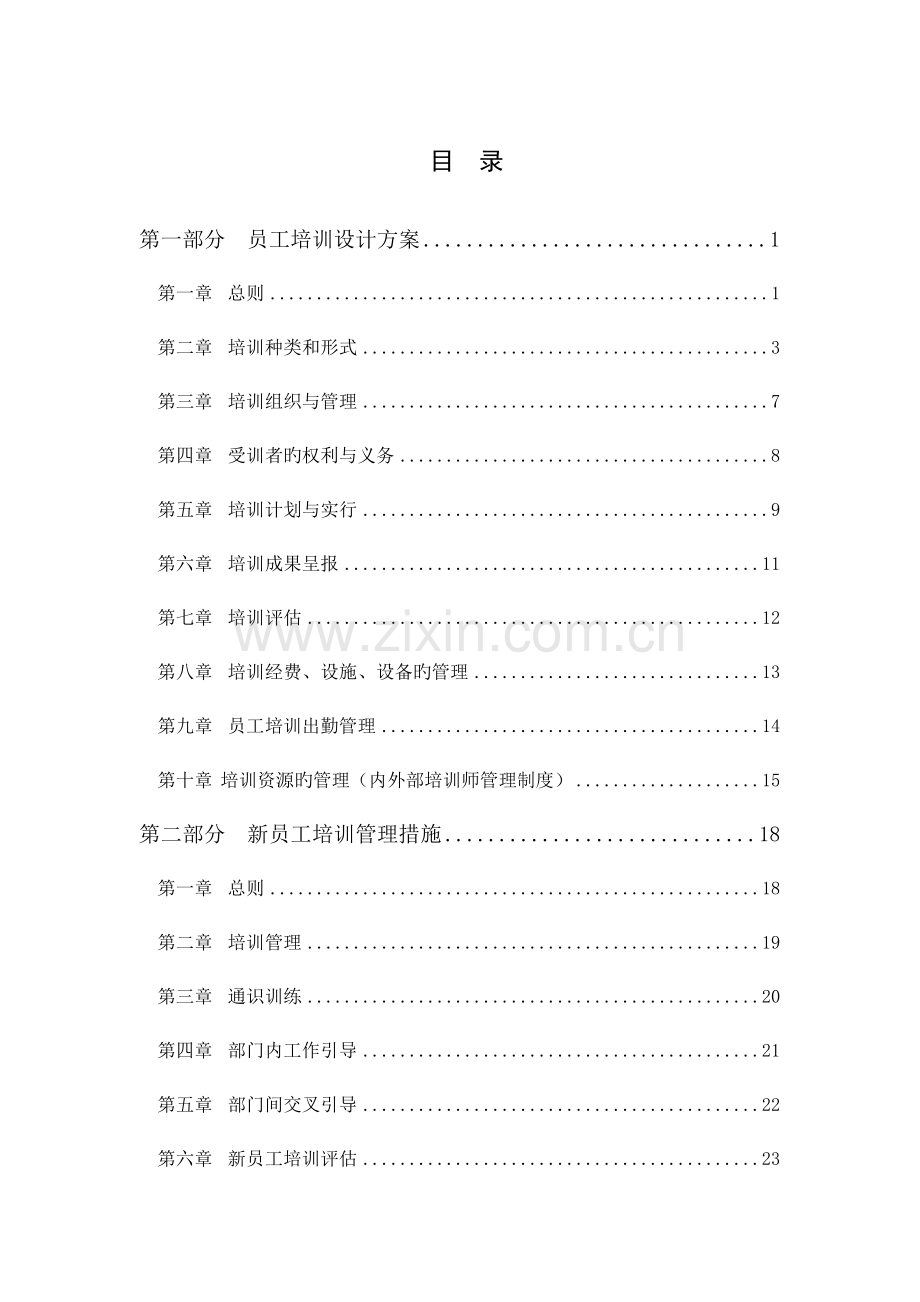 云南云天化员工培训体系设计方案.doc_第2页