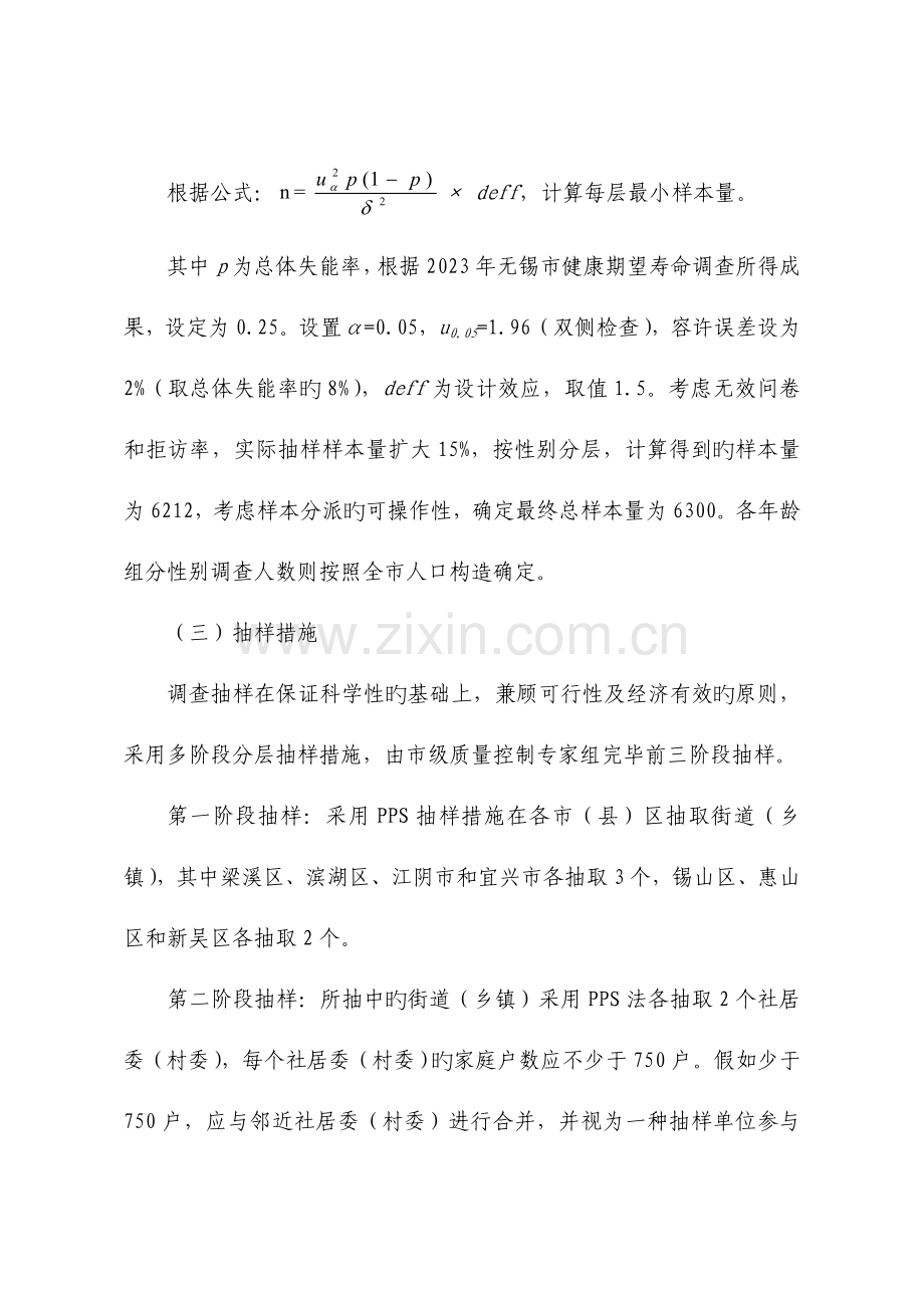 无锡居民健康期望寿命调查实施方案.doc_第2页