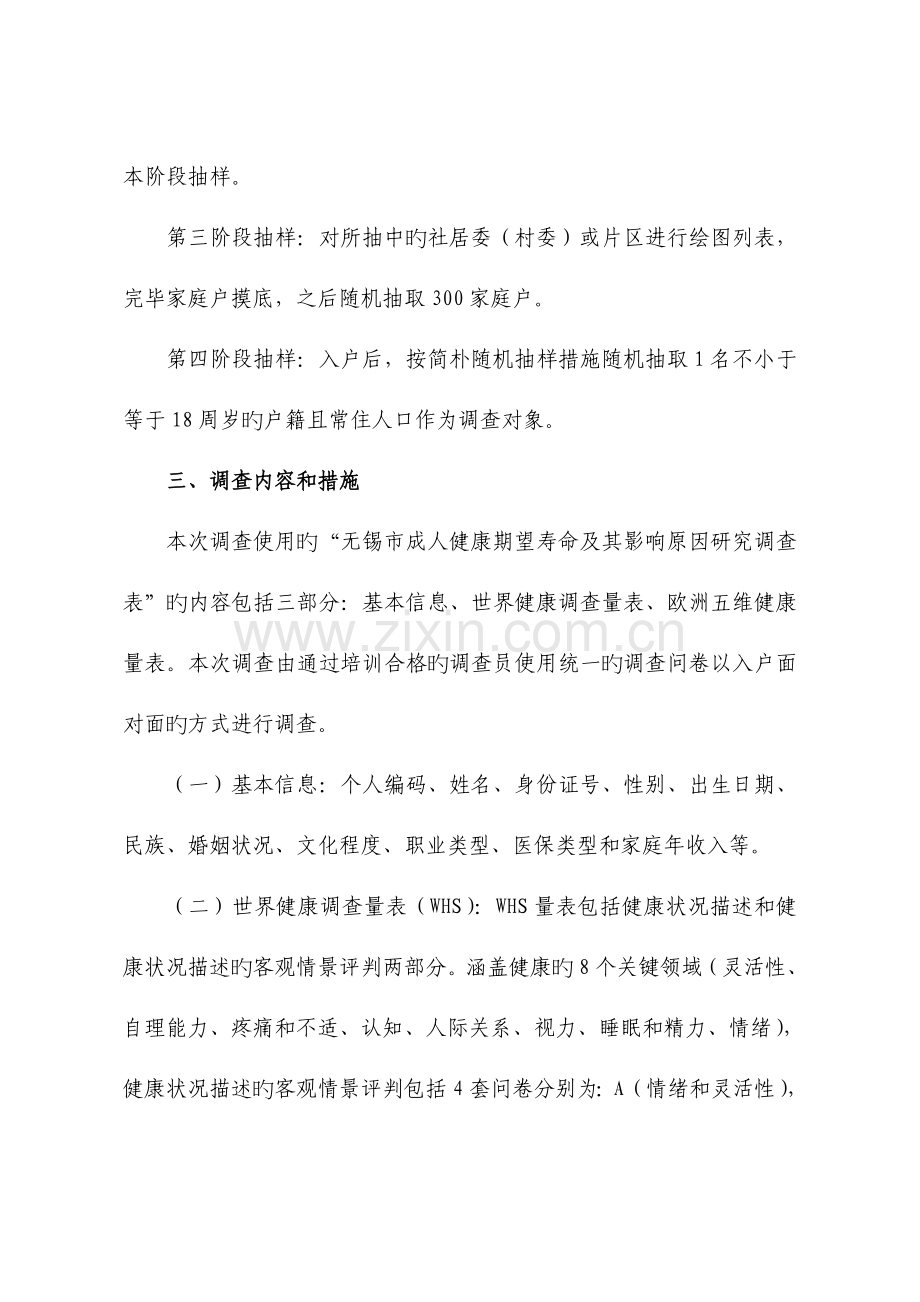 无锡居民健康期望寿命调查实施方案.doc_第3页