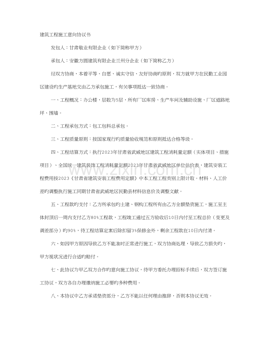 工程承包意向协议书.doc_第1页