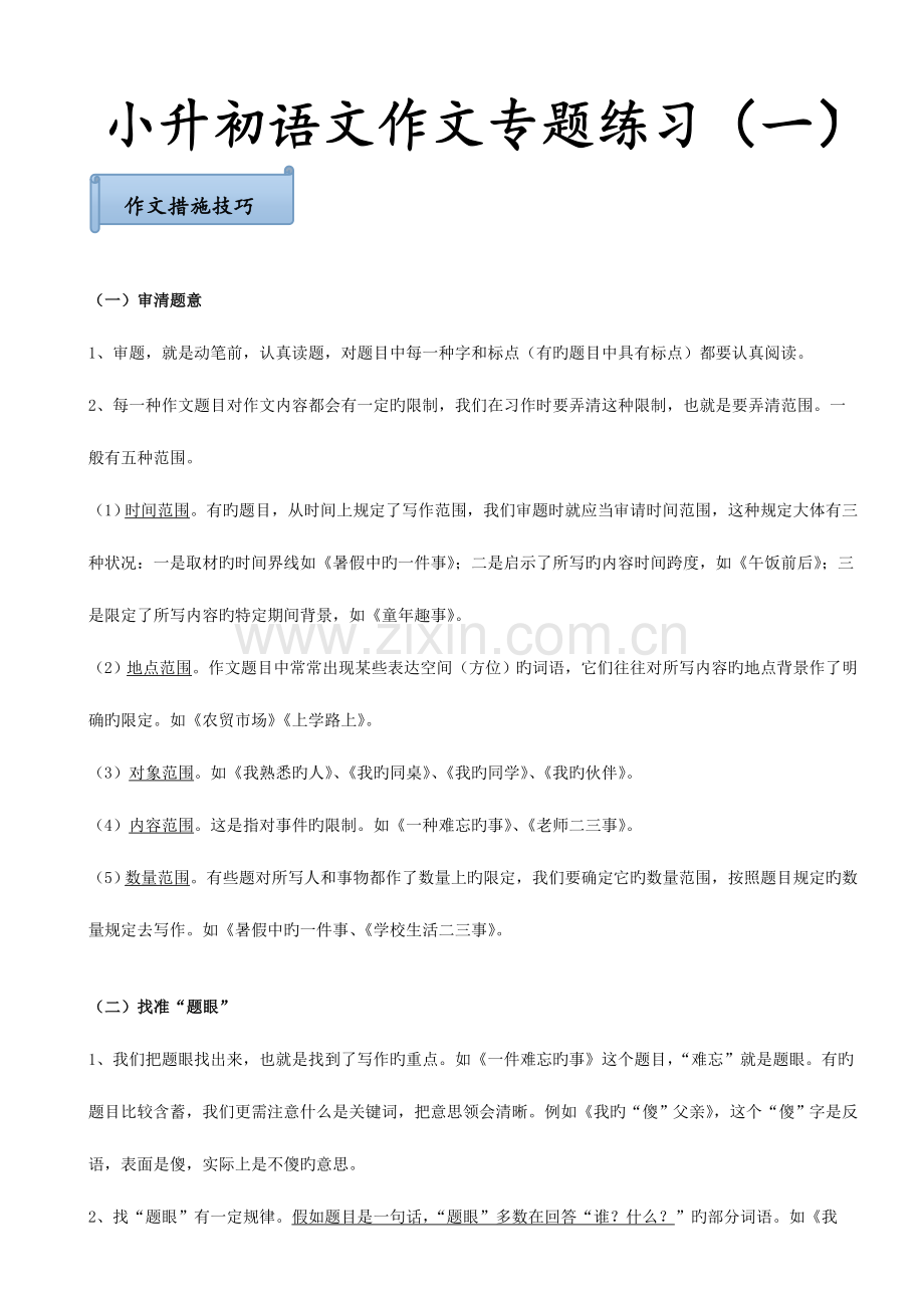 2023年小升初语文作文专项练习.doc_第1页