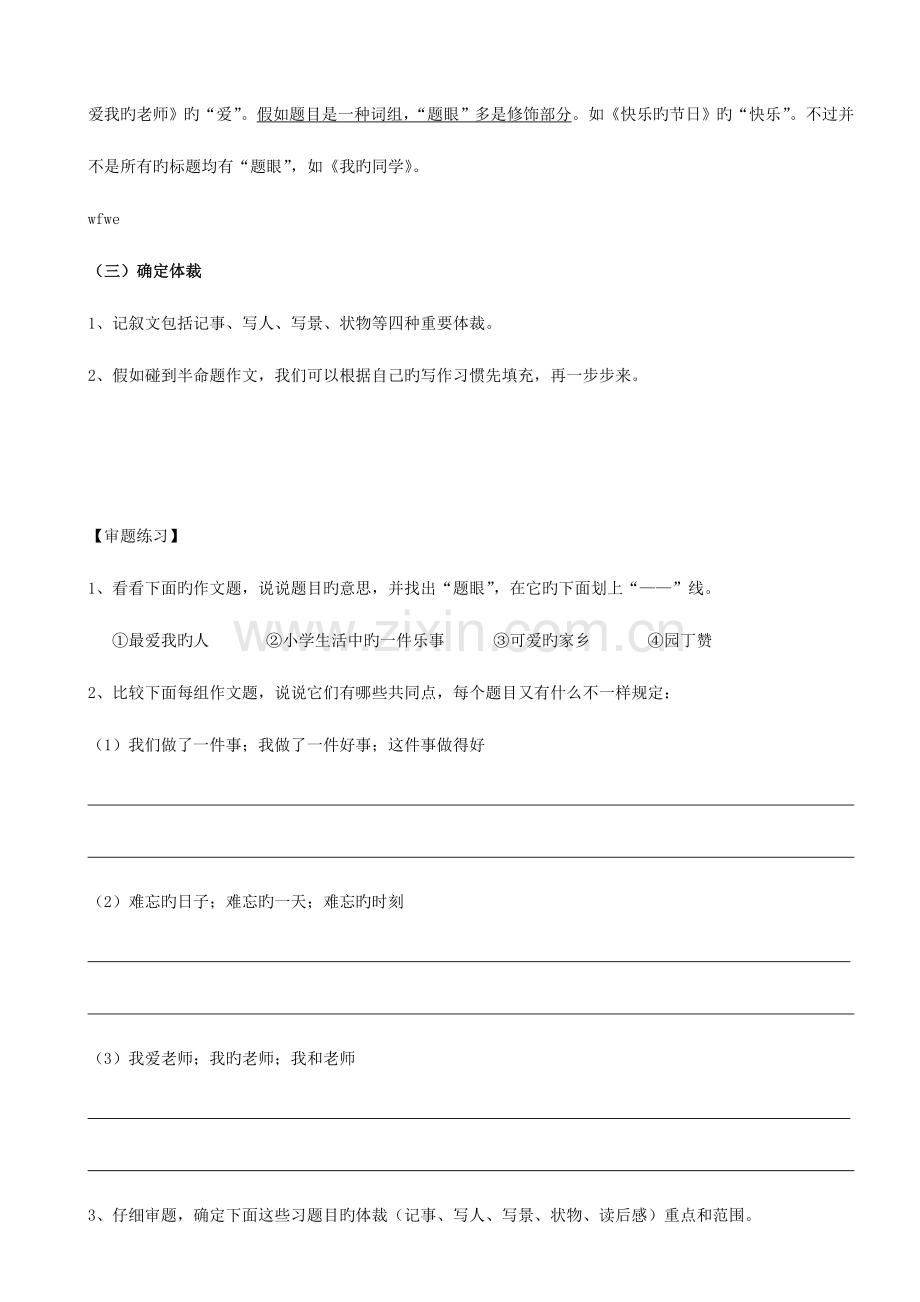 2023年小升初语文作文专项练习.doc_第2页