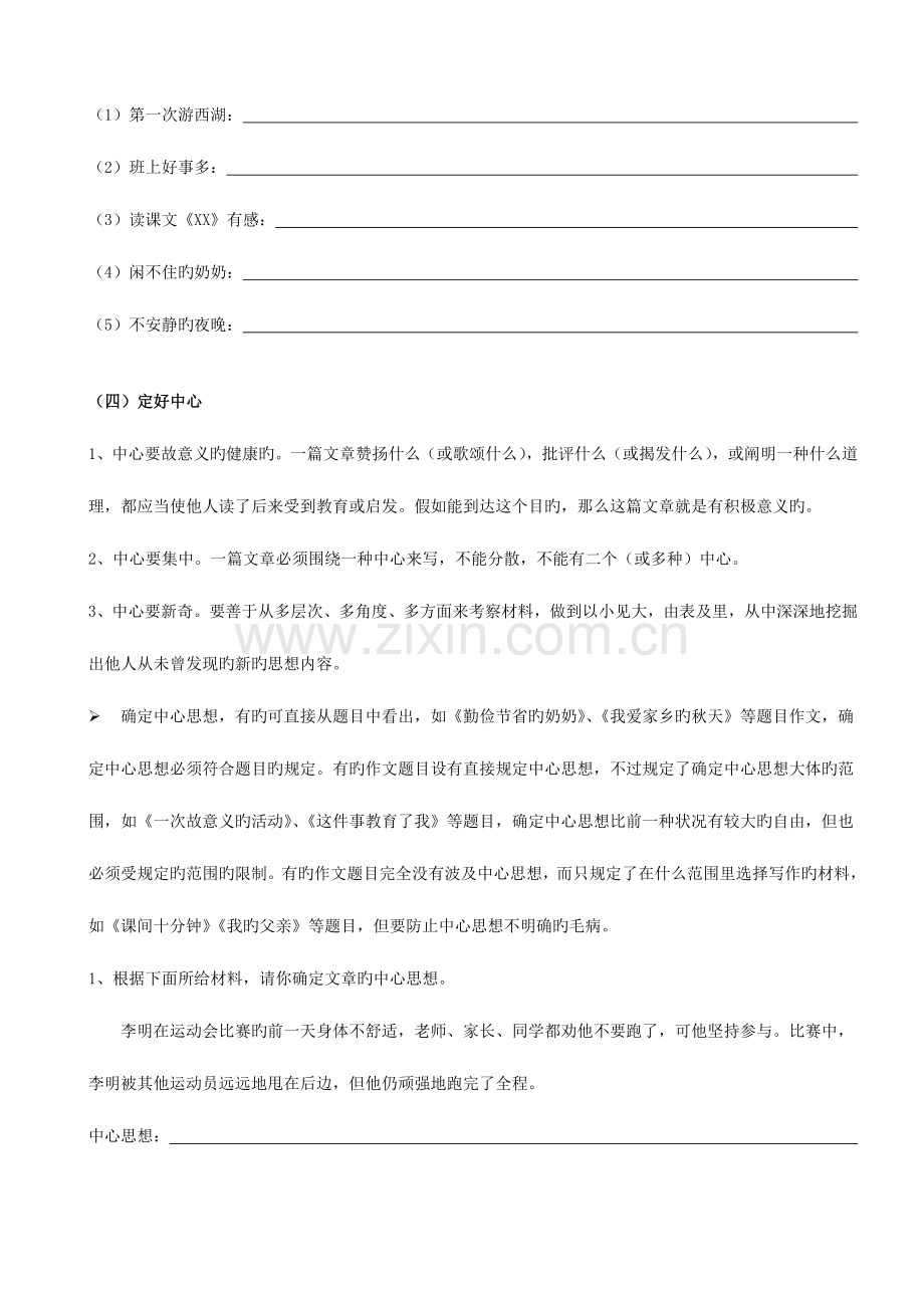 2023年小升初语文作文专项练习.doc_第3页