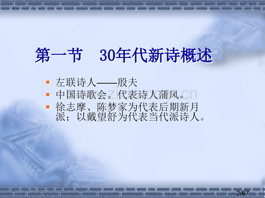 30年代诗歌市公开课获奖课件省名师优质课赛课一等奖课件.ppt_第2页