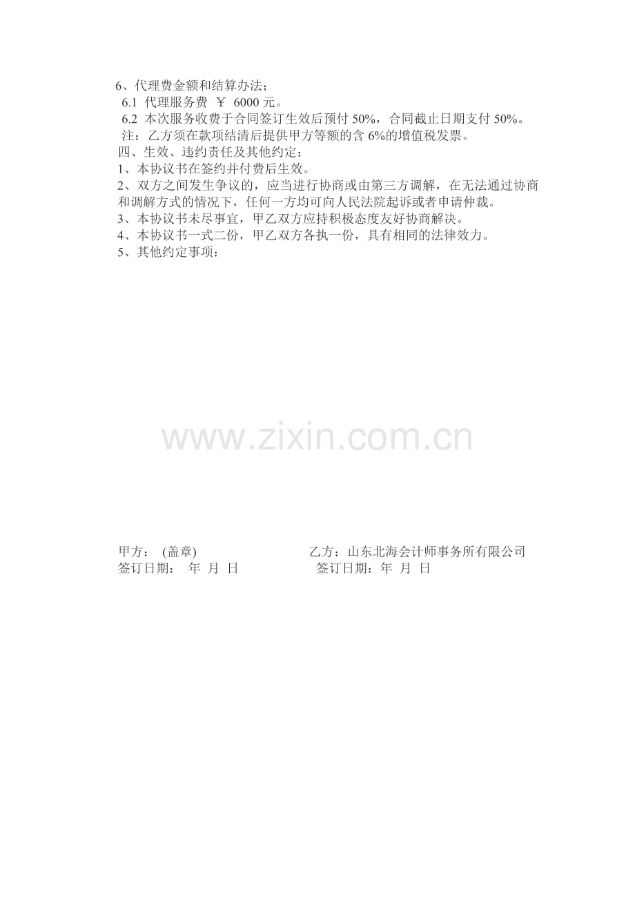 会计代理记账协议书.docx_第2页