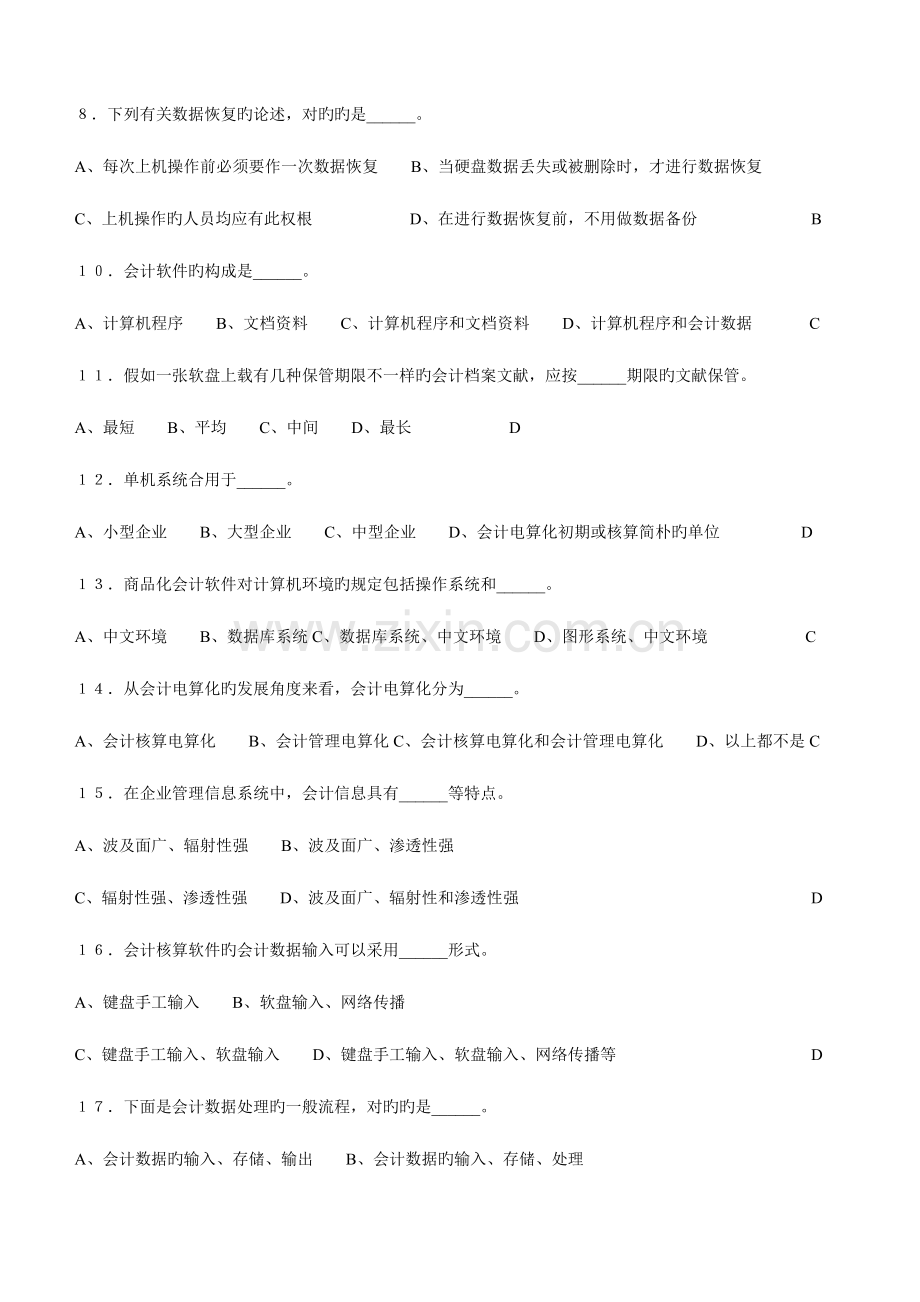 2023年江苏省会计电算化题库及答案.doc_第2页