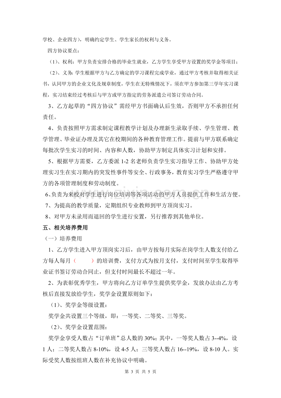 校企合作办学协议.doc_第3页