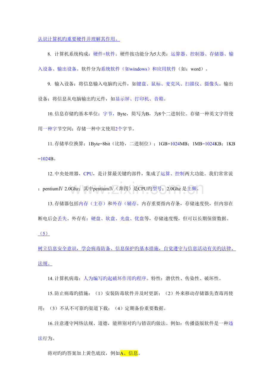 2023年初中信息技术考试知识点总结基础知识.doc_第2页