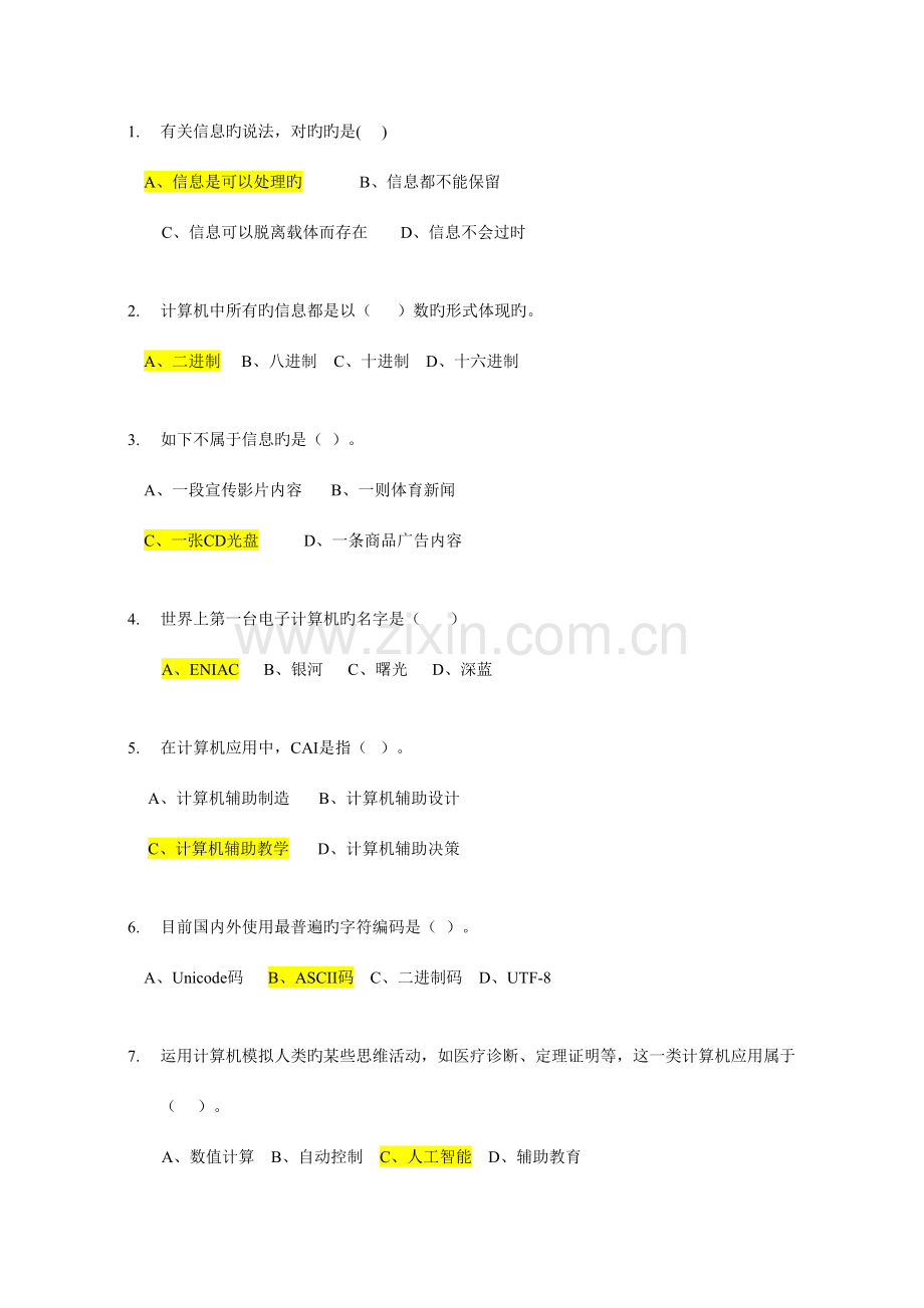 2023年初中信息技术考试知识点总结基础知识.doc_第3页