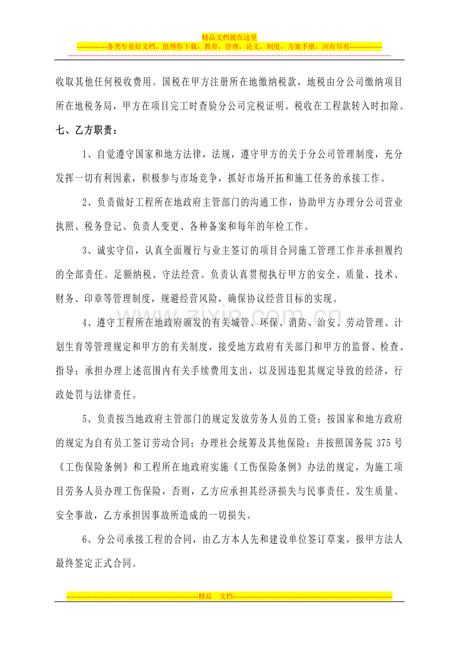 建筑公司分公司协议书.doc_第3页