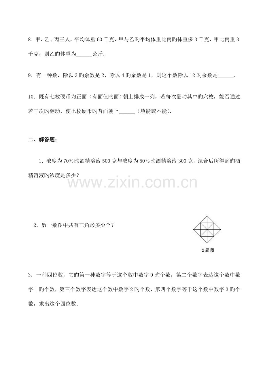 2023年上海重点中学小升初数学模拟试卷及答案.doc_第2页