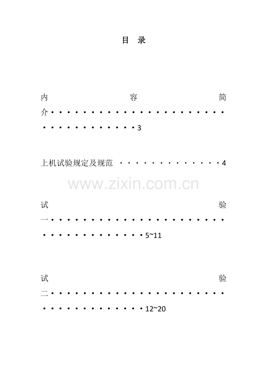 2023年移动应用开发实验报告.doc_第2页