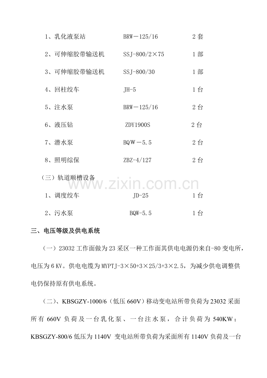 综采工作面供电系统调整方案.doc_第3页