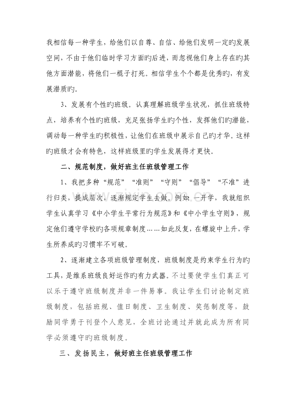 创新理念规范方式做好班主任班级管理工作.doc_第2页