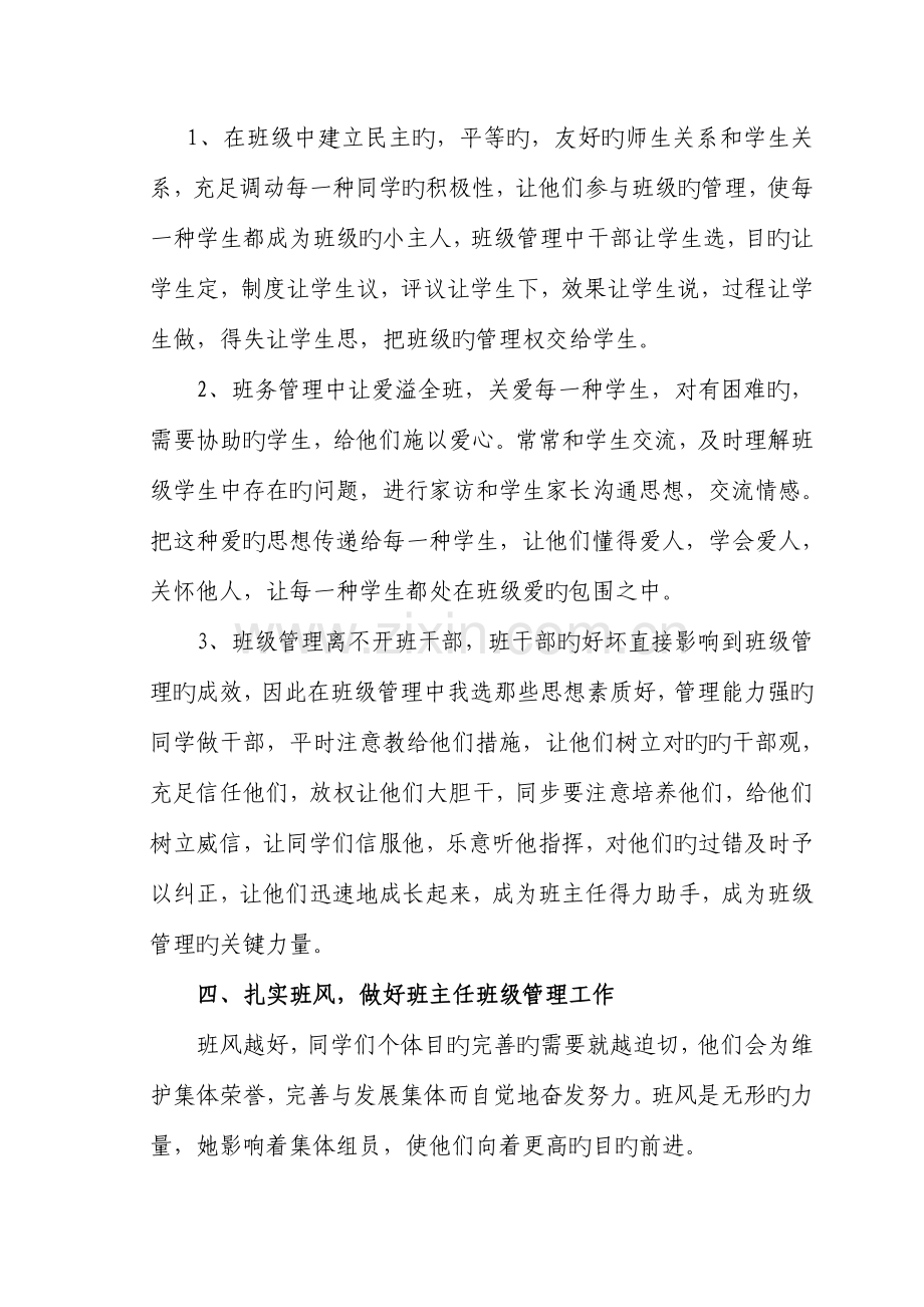 创新理念规范方式做好班主任班级管理工作.doc_第3页