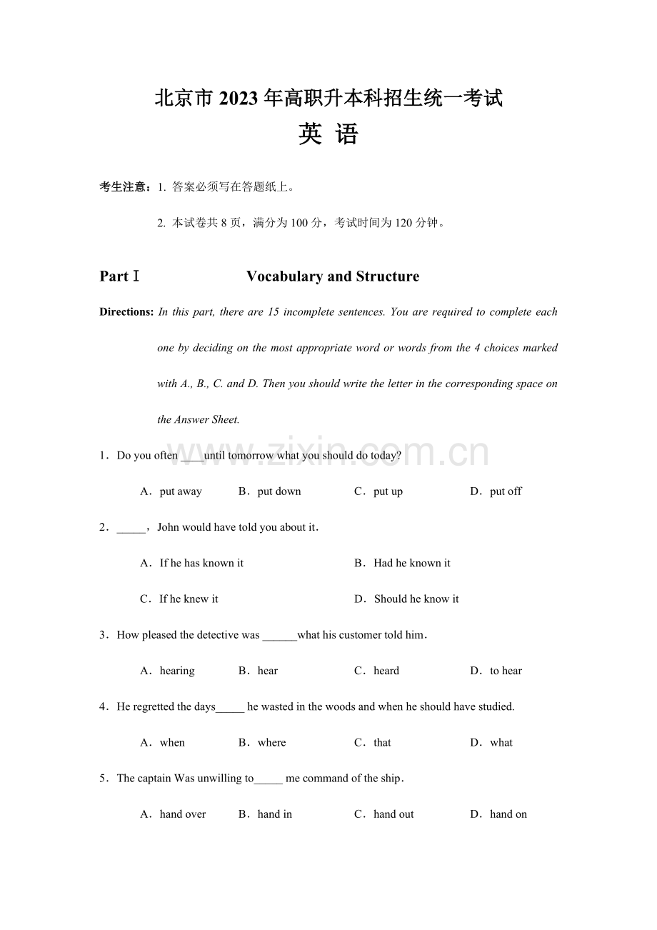 2023年北京市专升本英语真题.doc_第1页