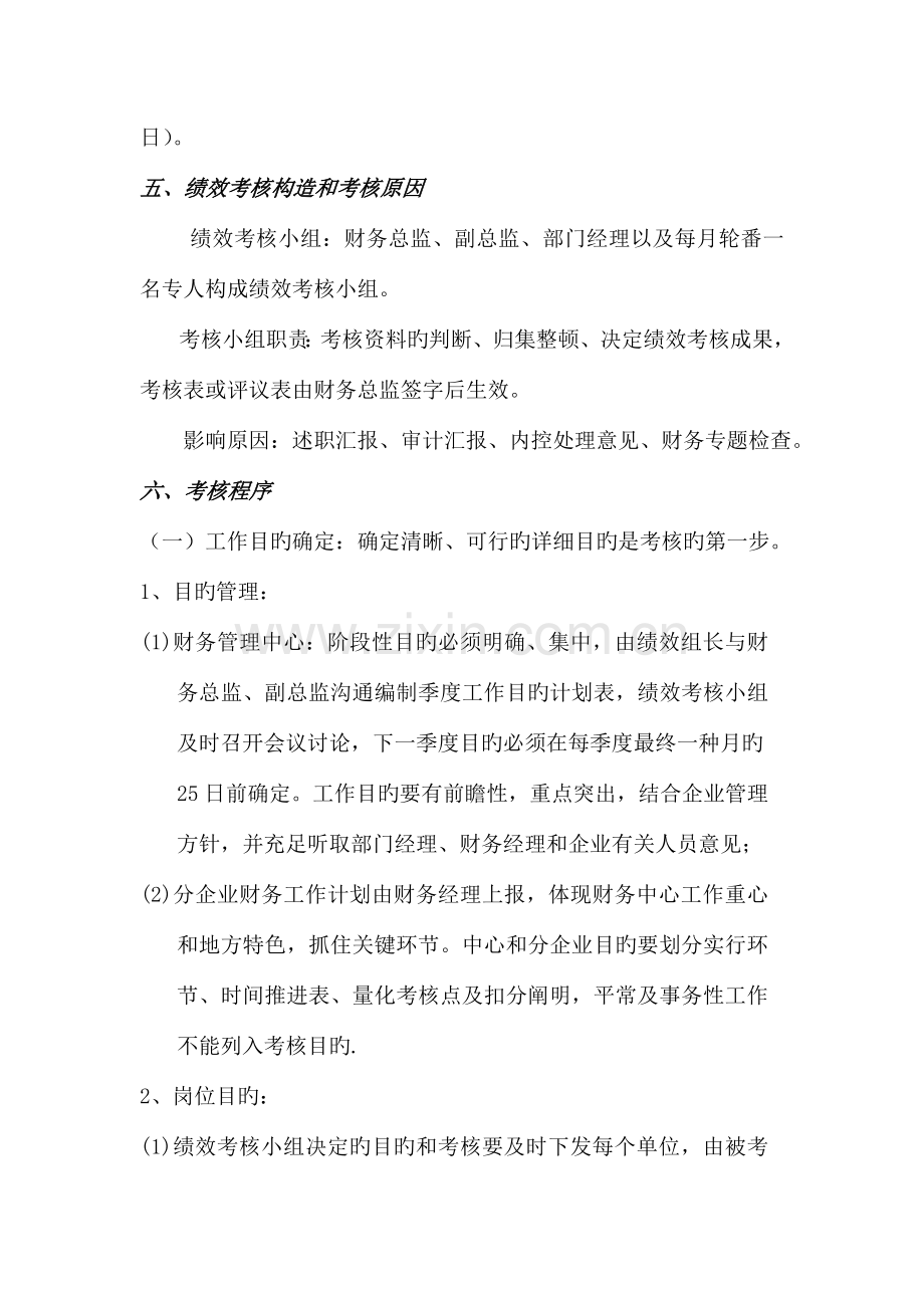 财务管理中心绩效考核细则.doc_第2页