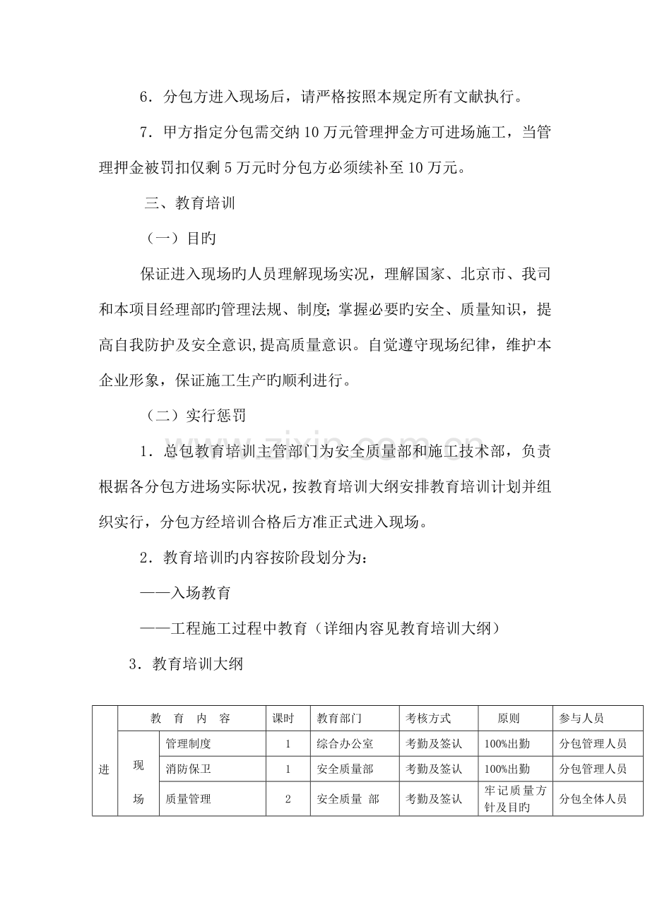 北京高层办公楼工程总包对分包队伍的管理措施.doc_第3页