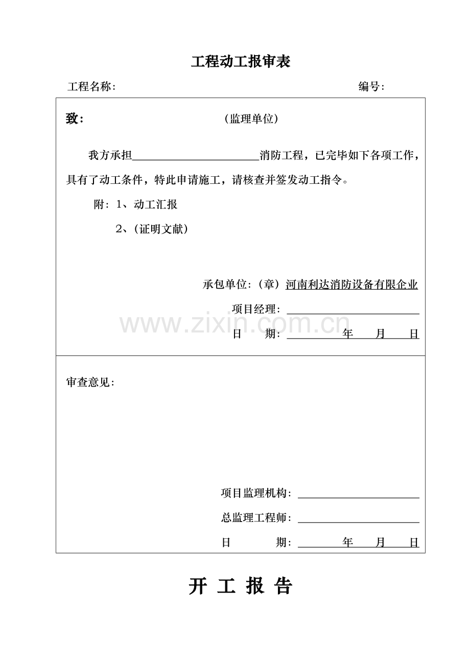 消防工程竣工资料范本.doc_第1页