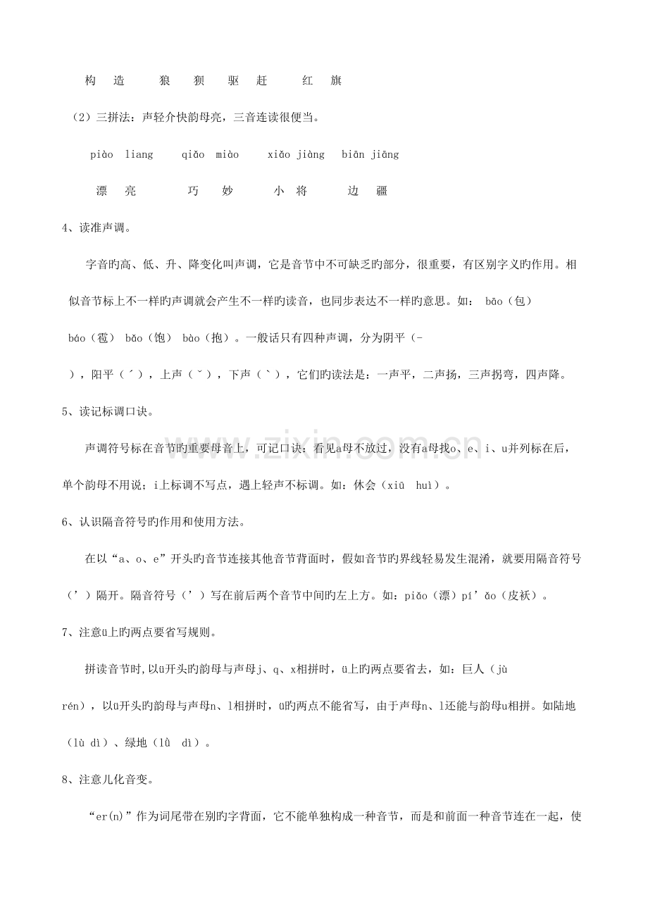 2023年小升初语文知识点总结与练习.doc_第2页