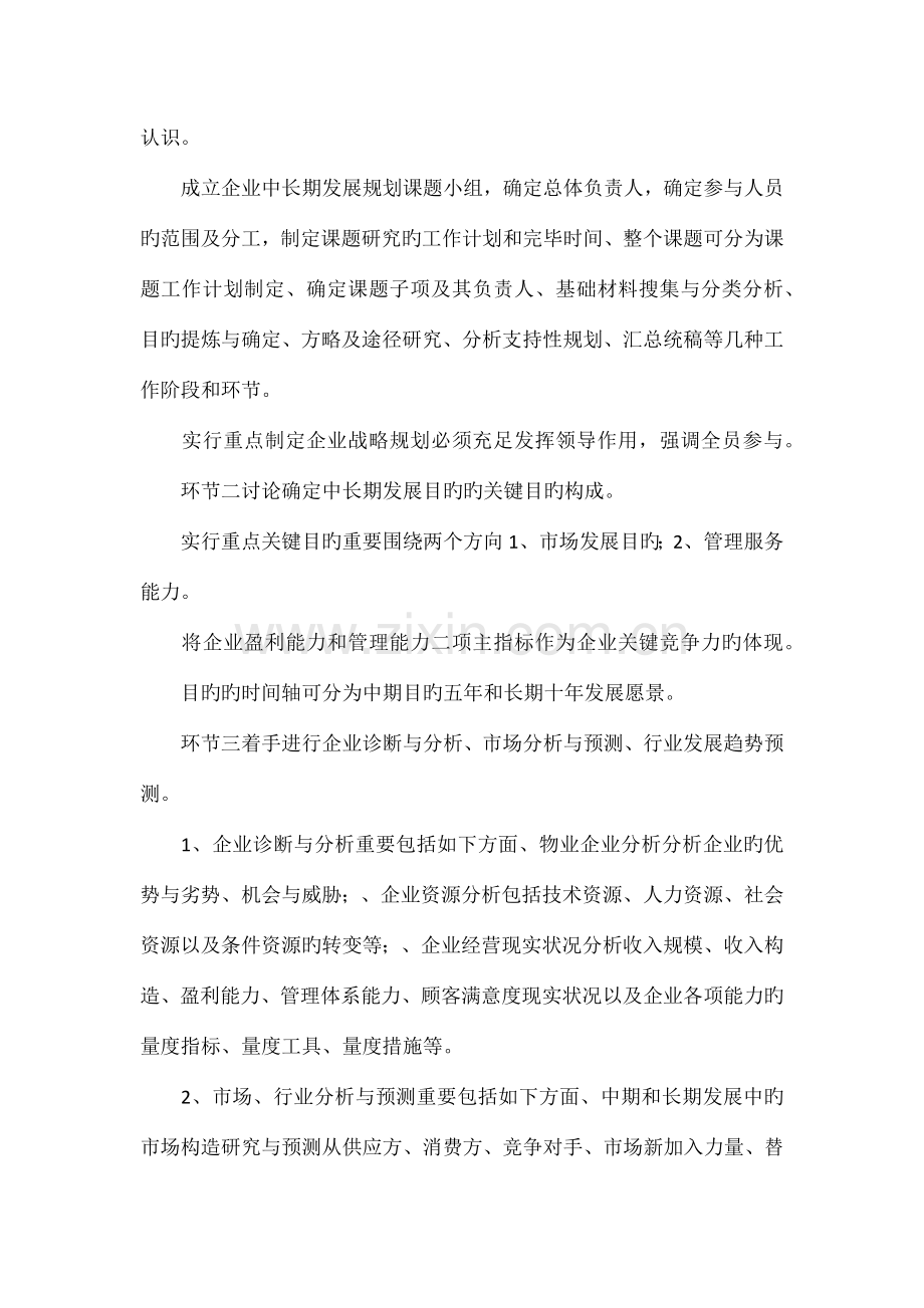 企业发展规划书.docx_第2页