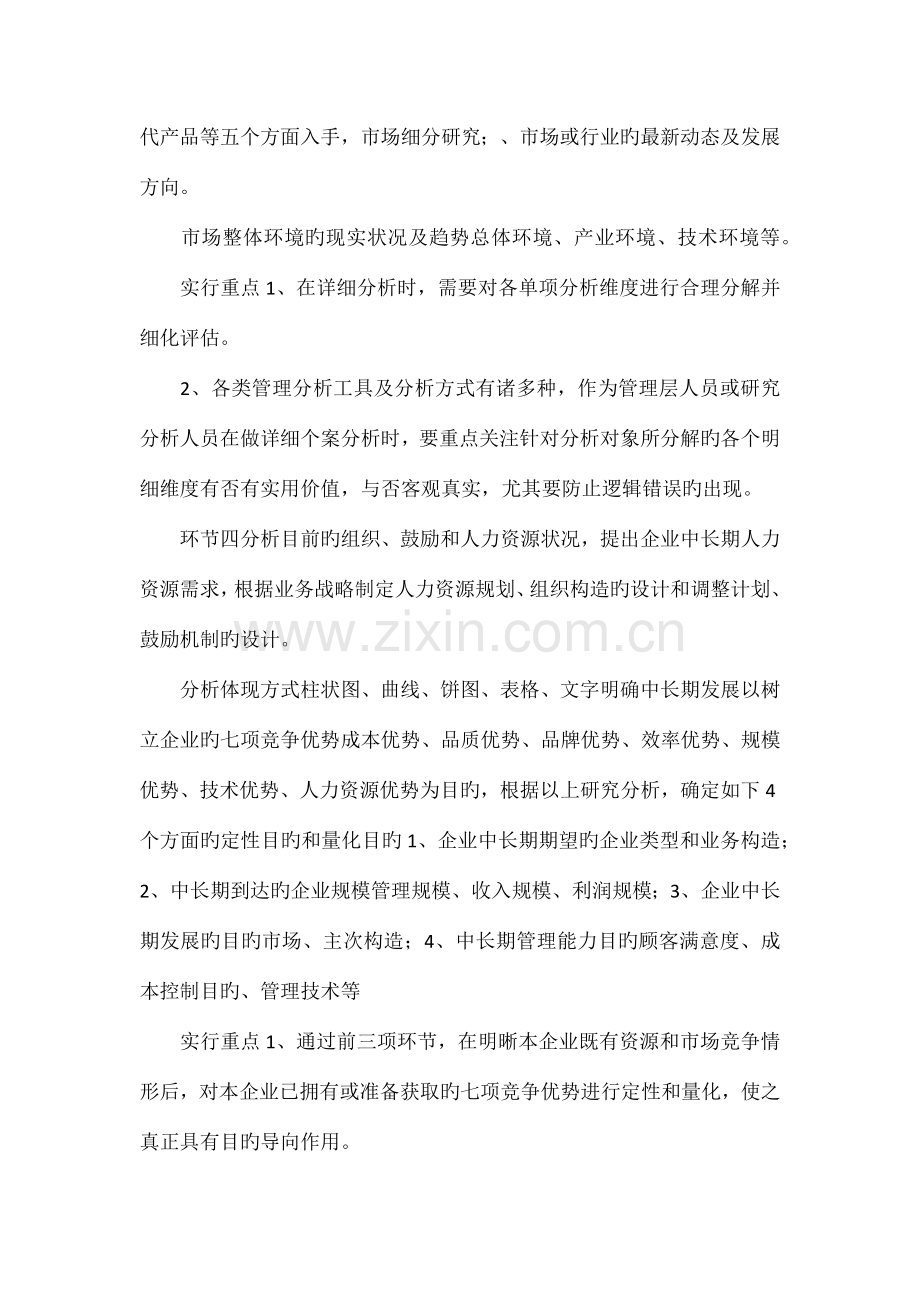 企业发展规划书.docx_第3页