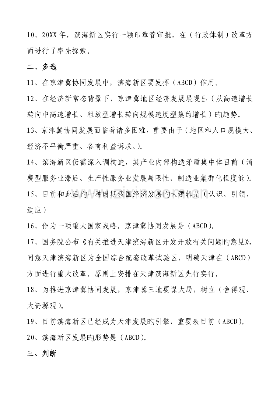 2023年天津市政工专业人员继续教育网络培训考试题库.doc_第2页