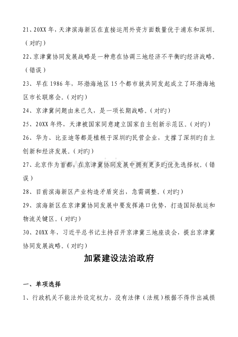 2023年天津市政工专业人员继续教育网络培训考试题库.doc_第3页