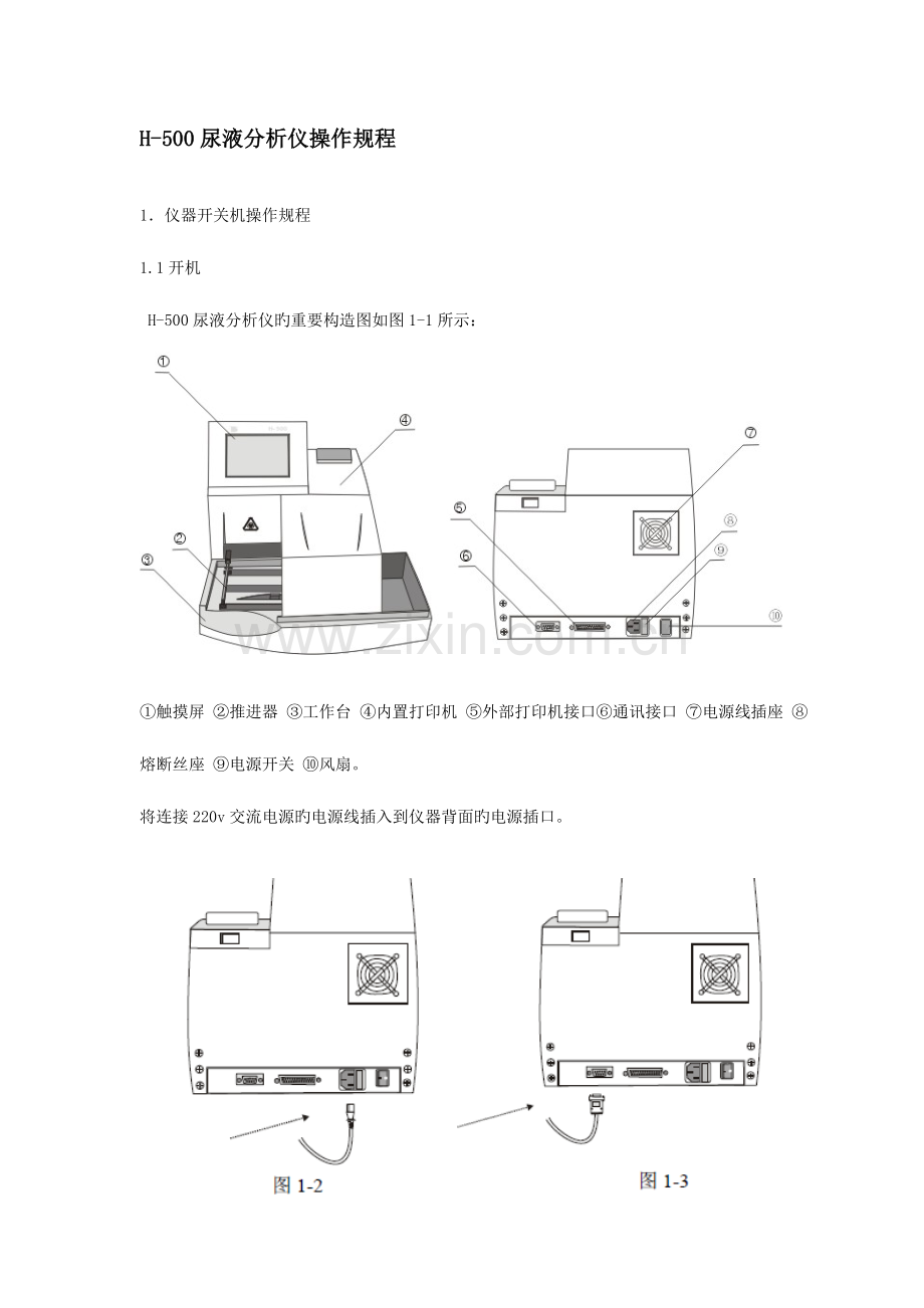 尿液分析仪操作规程要点.doc_第3页