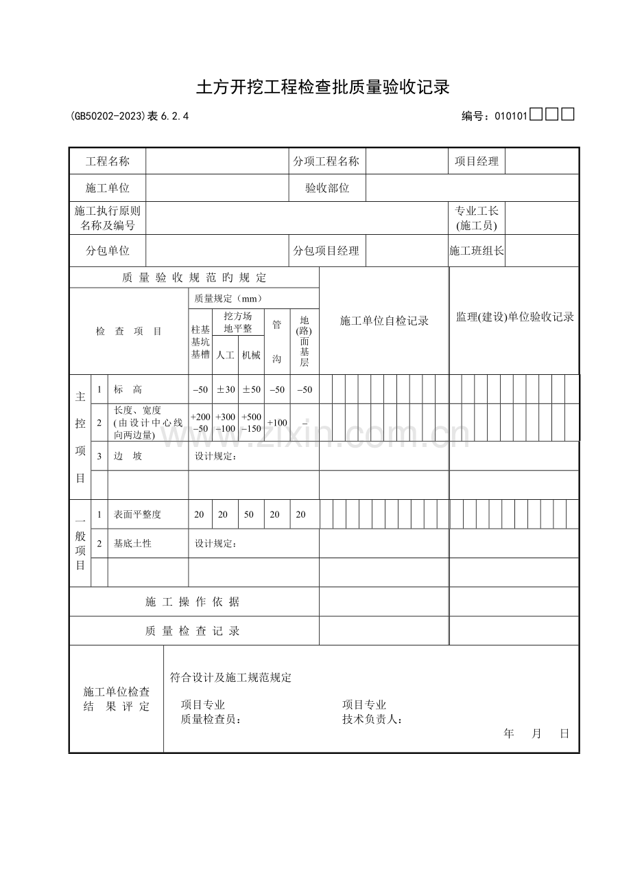 建筑工程资料个专用表格浙江省.doc_第2页