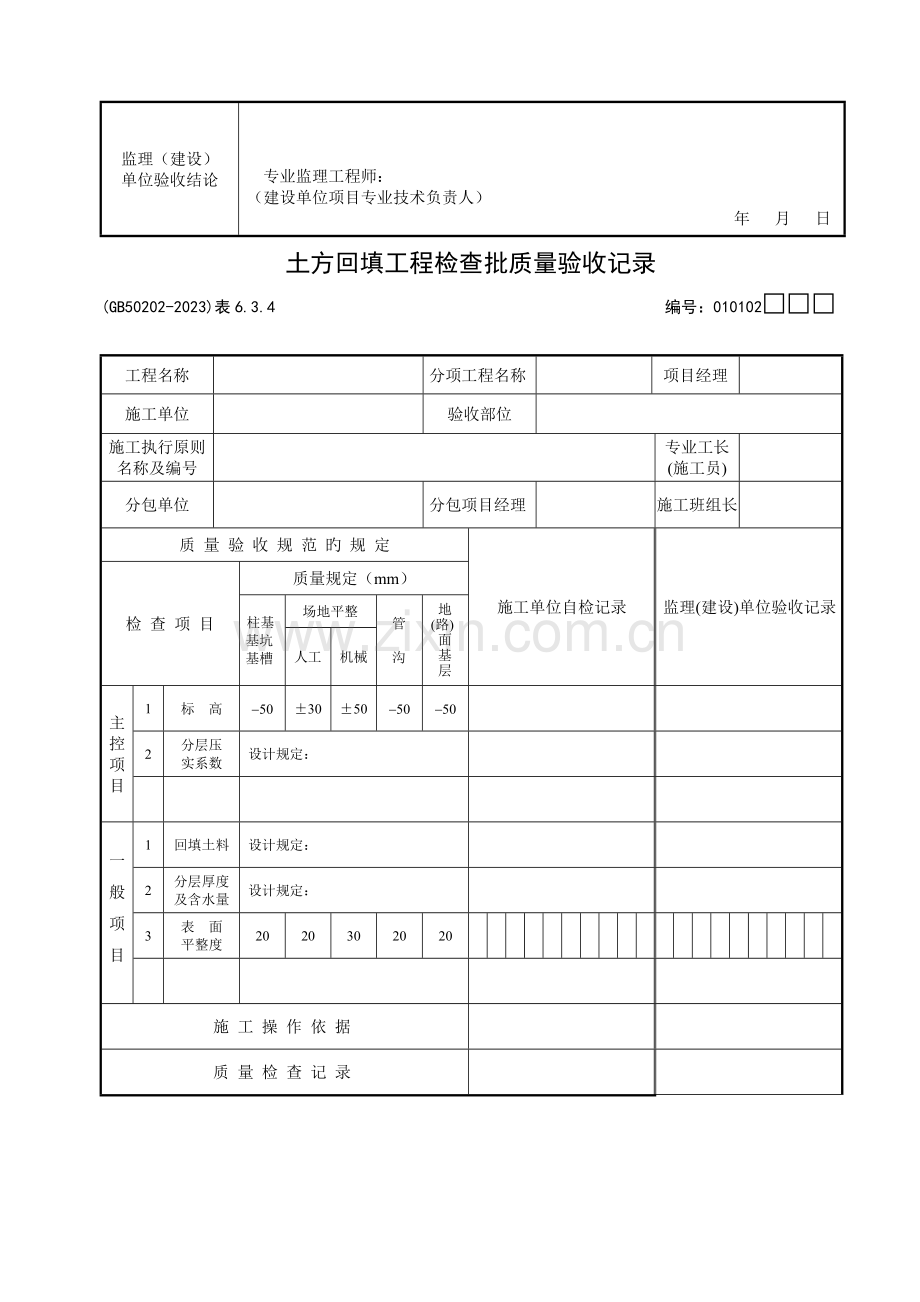 建筑工程资料个专用表格浙江省.doc_第3页