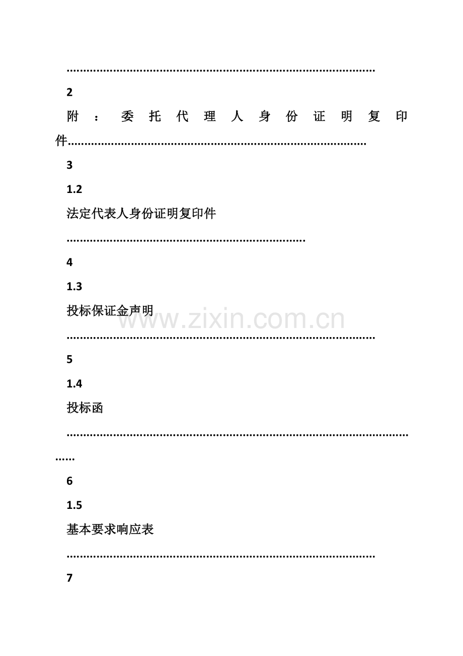 2015本级机关事业单位办公设备协议供货投标文件(范本).doc_第3页